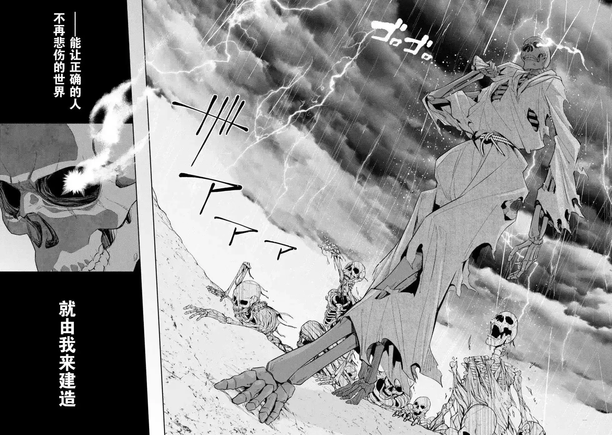 《处刑贤者化身不死之王展开侵略战争》单话 第01话 第36页