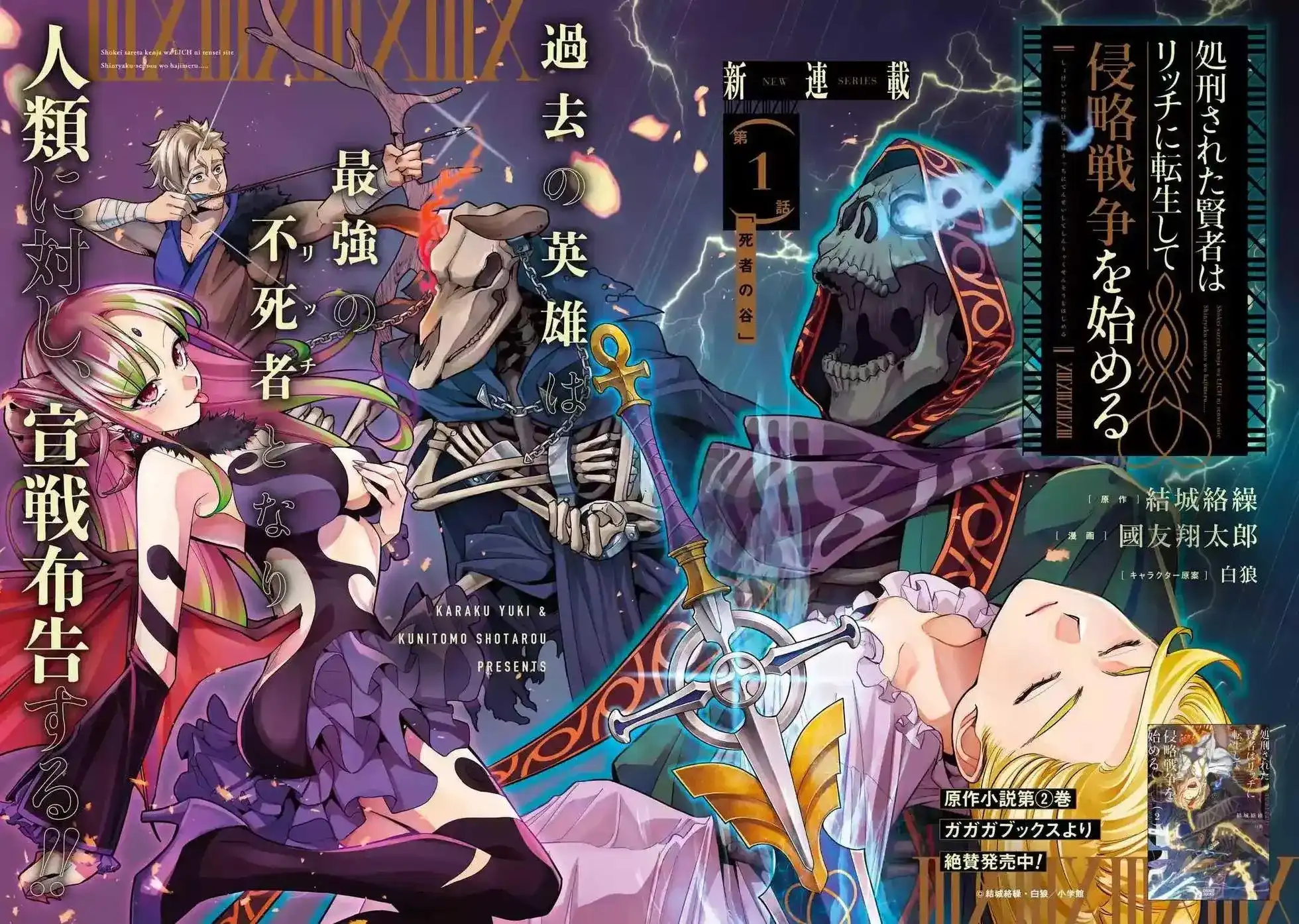 《处刑贤者化身不死之王展开侵略战争》单话 第01话 第2页