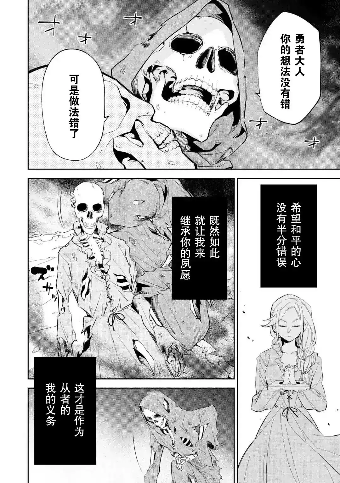 《处刑贤者化身不死之王展开侵略战争》单话 第01话 第25页