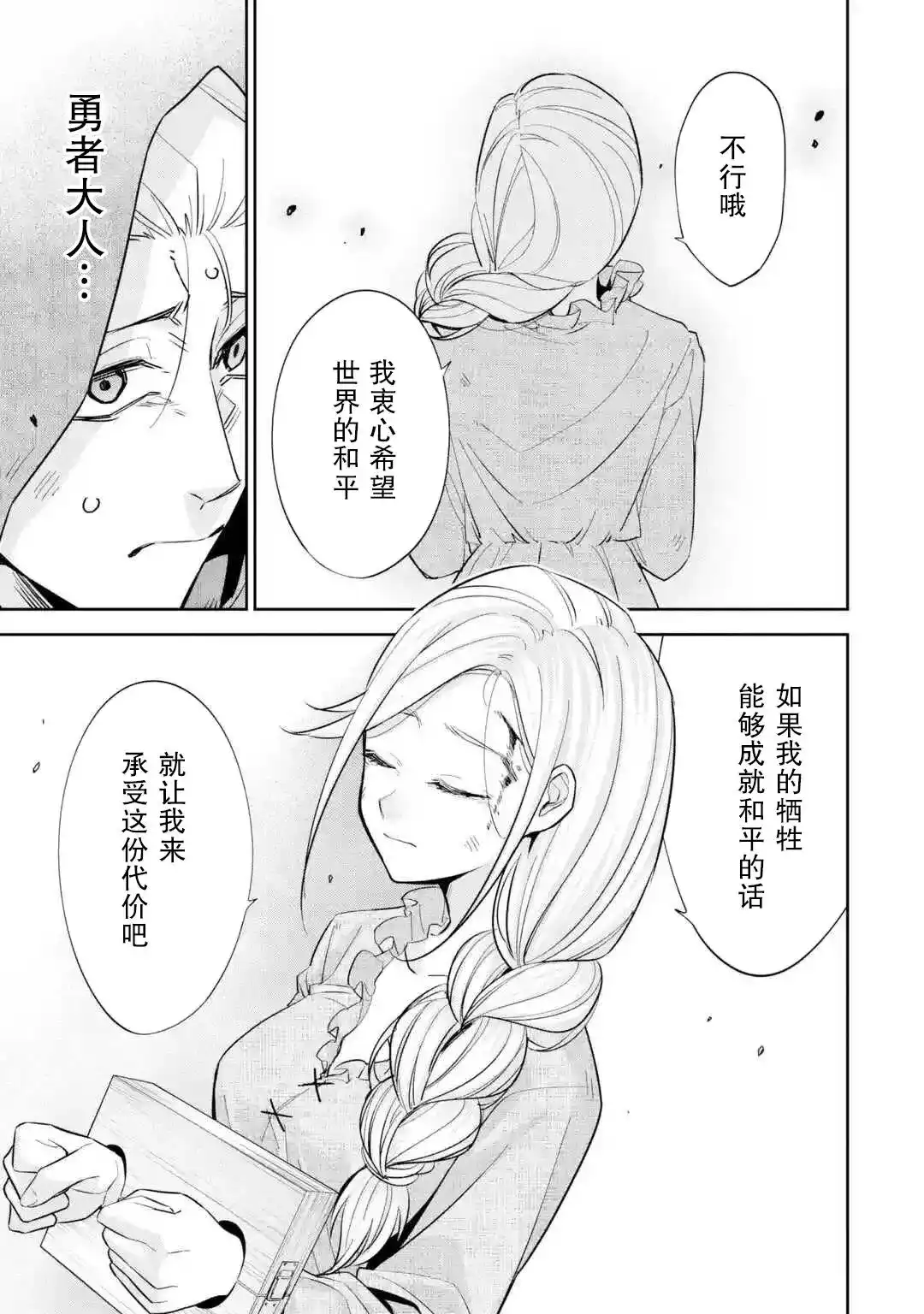 《处刑贤者化身不死之王展开侵略战争》单话 第01话 第10页