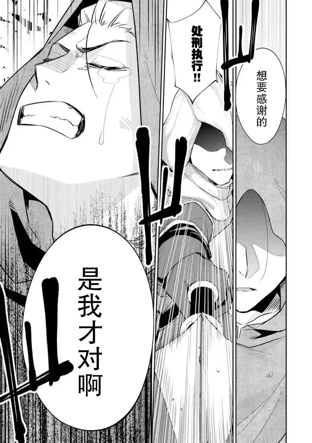《处刑贤者化身不死之王展开侵略战争》单话 第01话 第14页