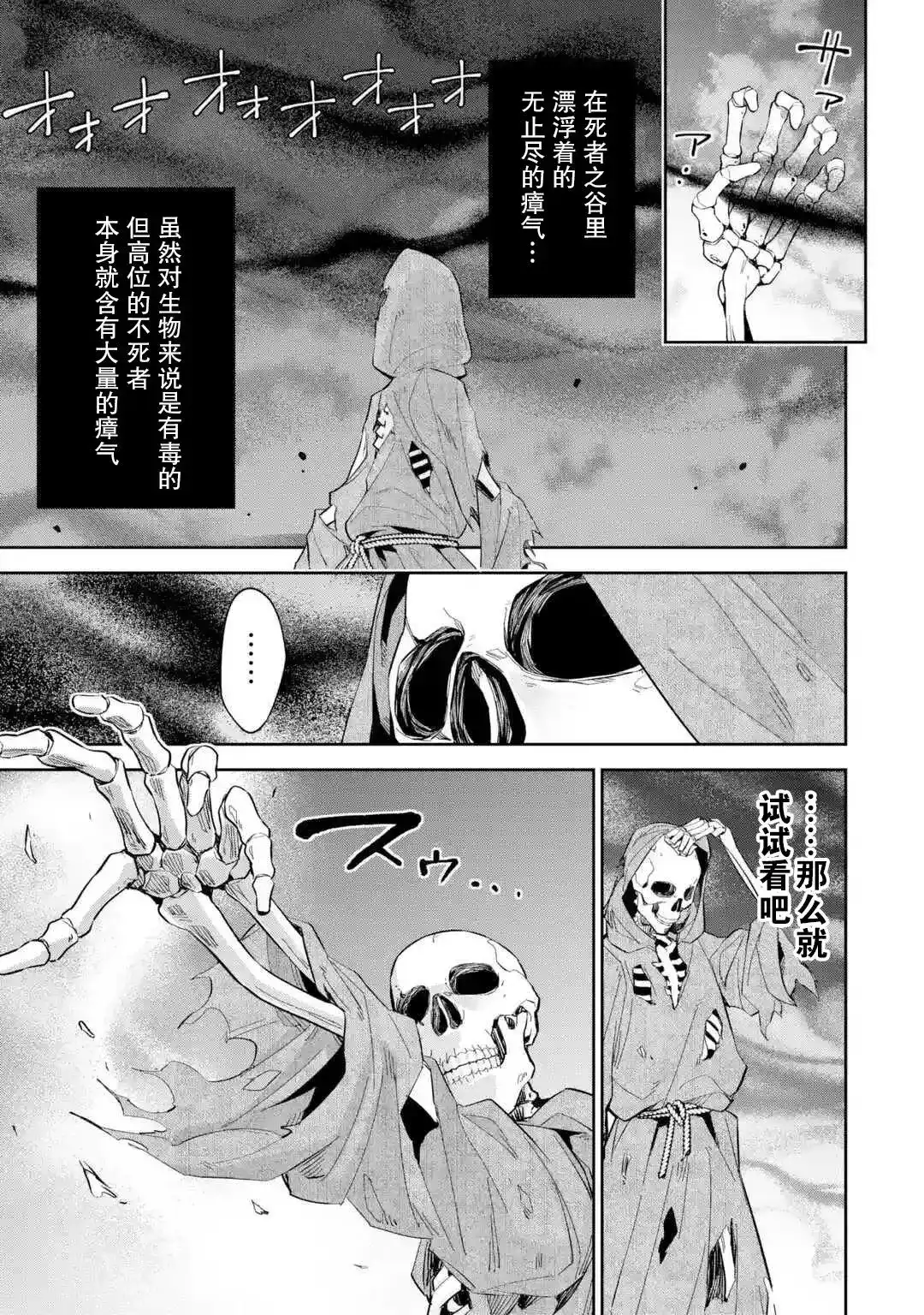 《处刑贤者化身不死之王展开侵略战争》单话 第01话 第28页