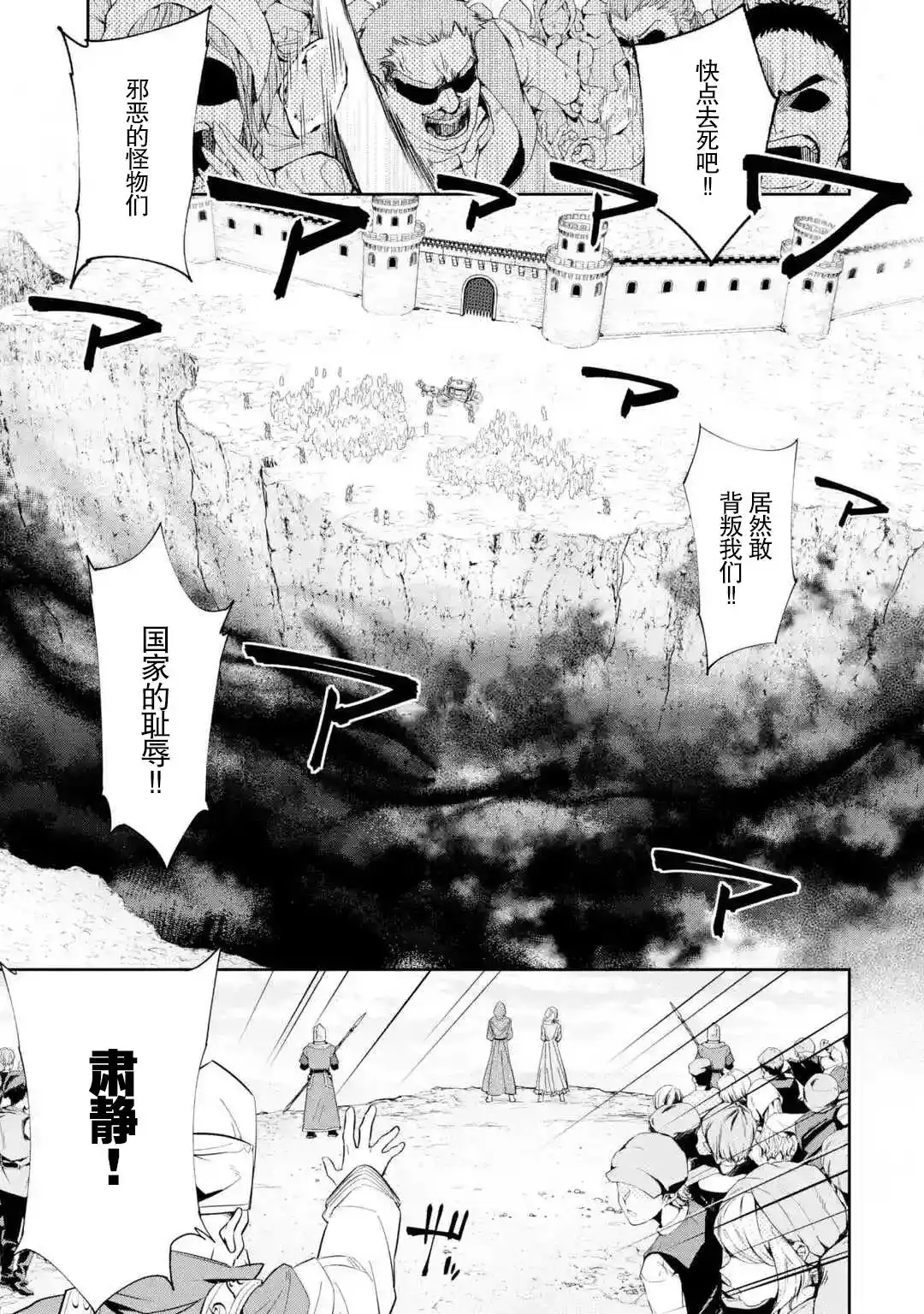 《处刑贤者化身不死之王展开侵略战争》单话 第01话 第4页