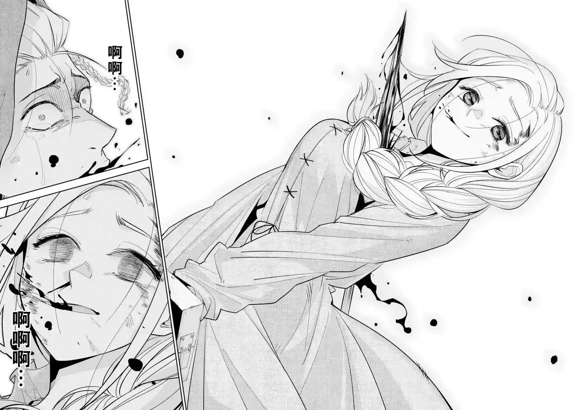 《处刑贤者化身不死之王展开侵略战争》单话 第01话 第16页
