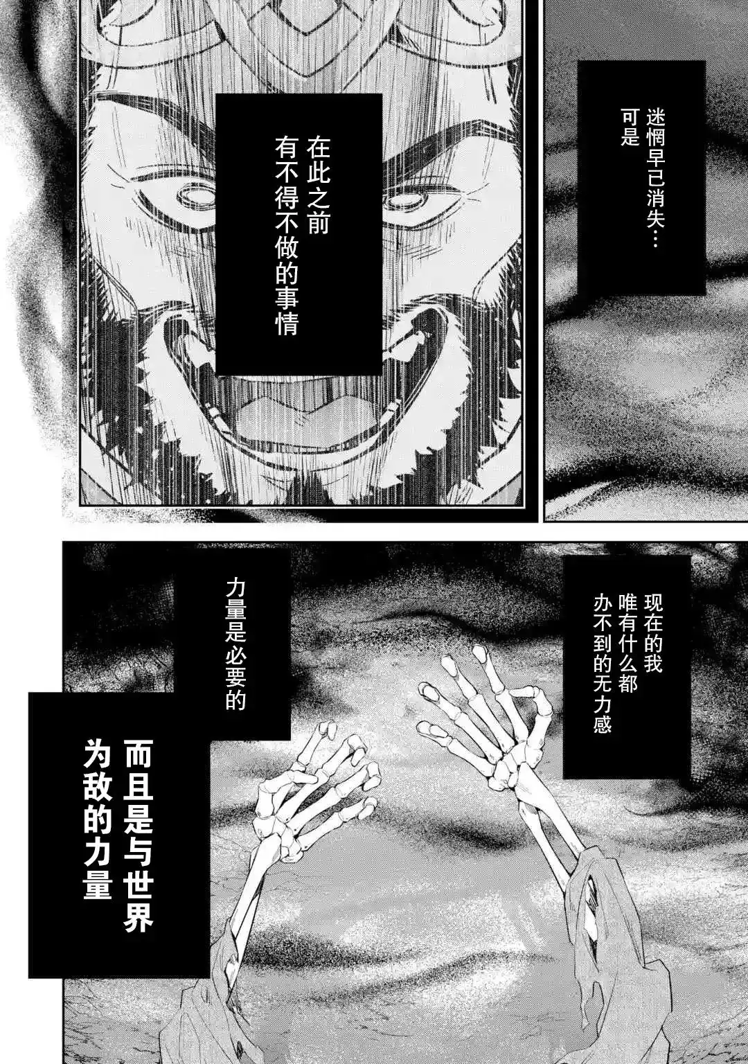 《处刑贤者化身不死之王展开侵略战争》单话 第01话 第27页