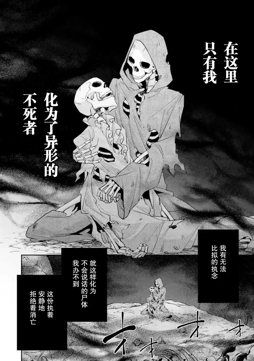 《处刑贤者化身不死之王展开侵略战争》单话 第01话 第23页