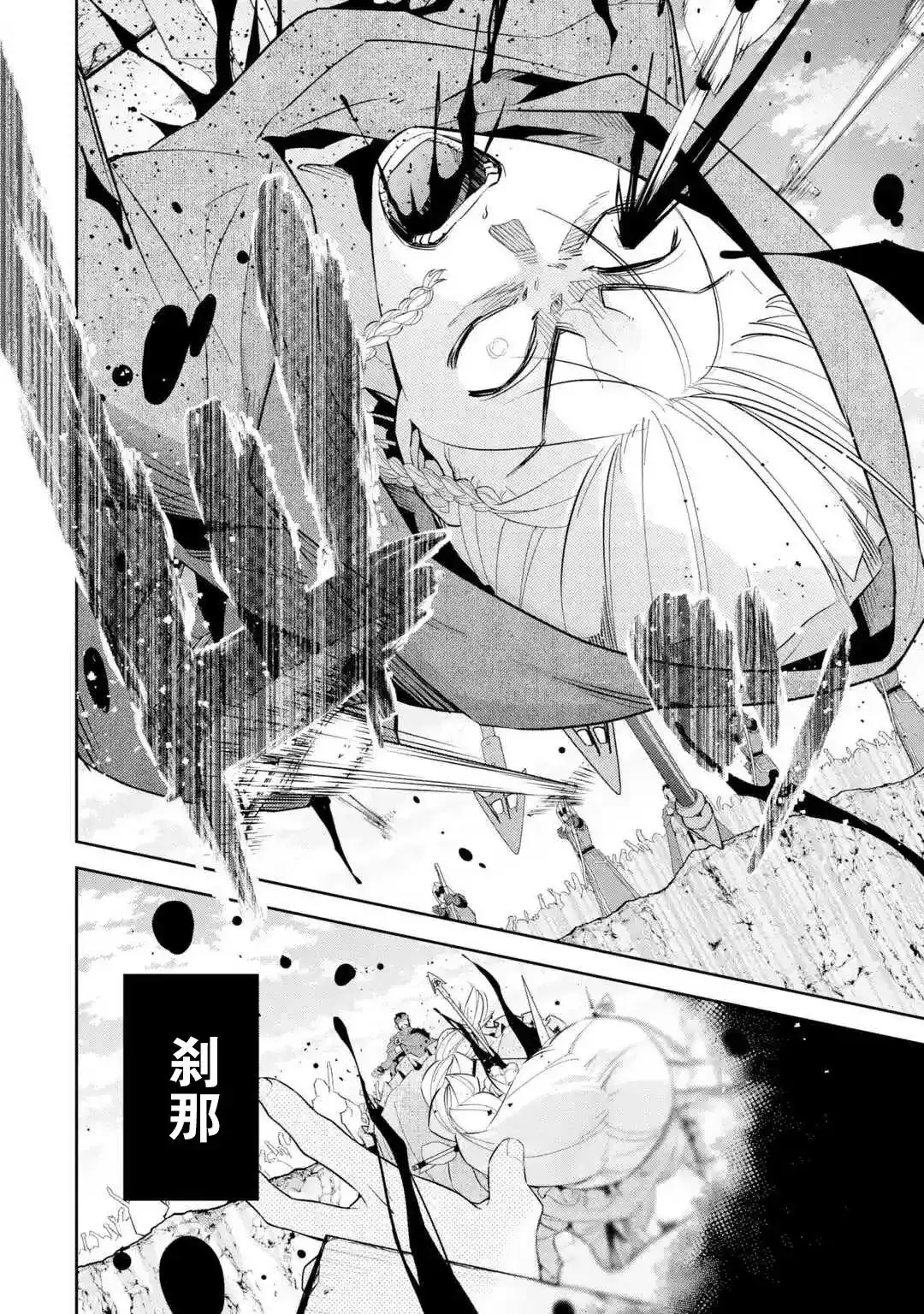 《处刑贤者化身不死之王展开侵略战争》单话 第01话 第19页