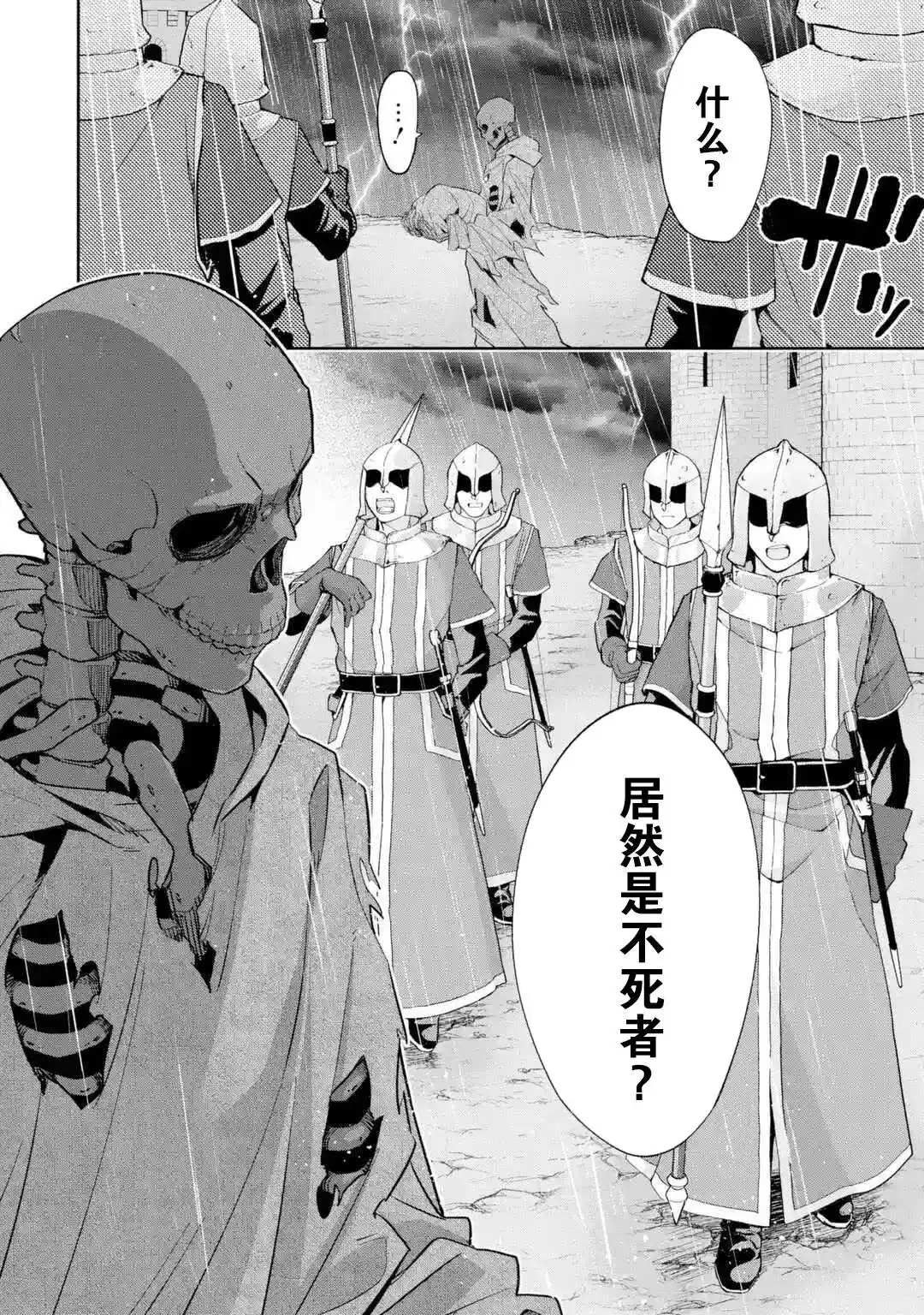 《处刑贤者化身不死之王展开侵略战争》单话 第01话 第37页