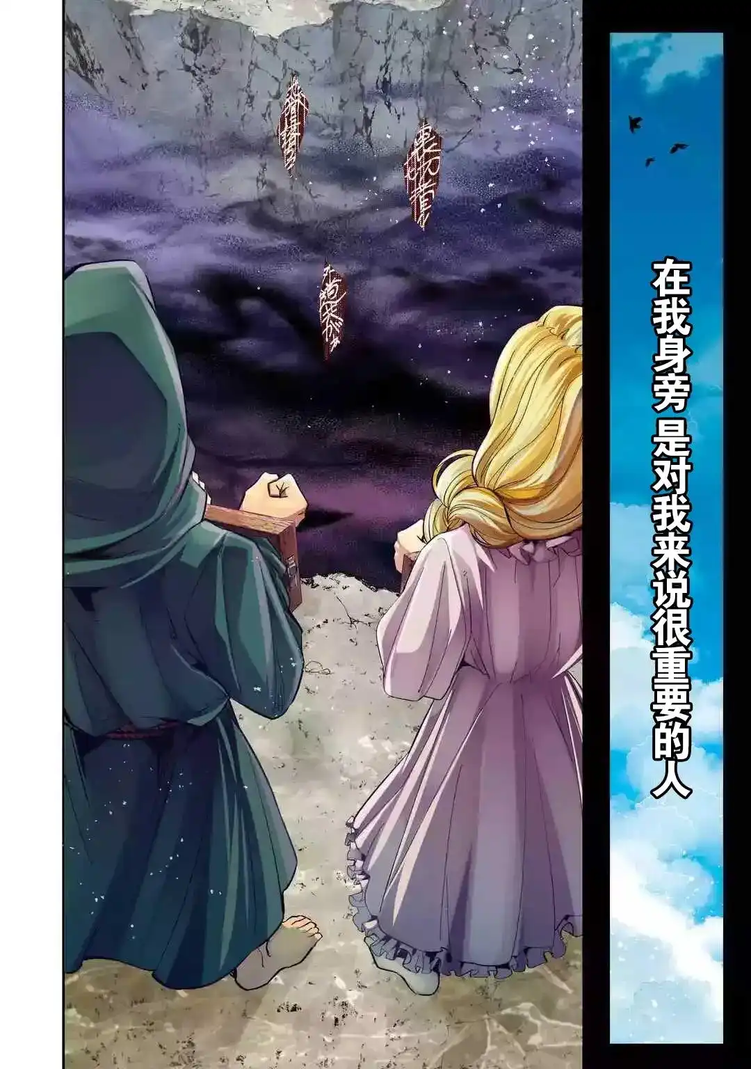 《处刑贤者化身不死之王展开侵略战争》单话 第01话 第3页