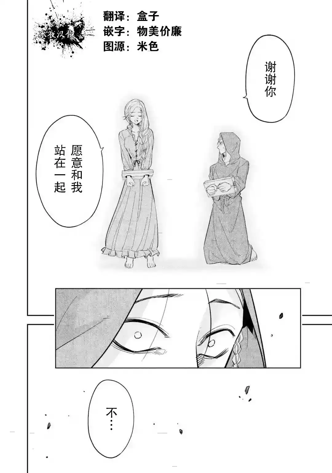 《处刑贤者化身不死之王展开侵略战争》单话 第01话 第13页