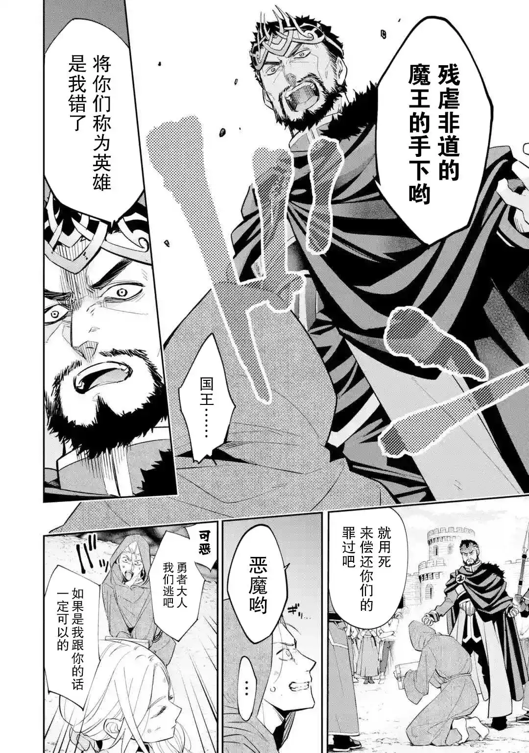 《处刑贤者化身不死之王展开侵略战争》单话 第01话 第9页