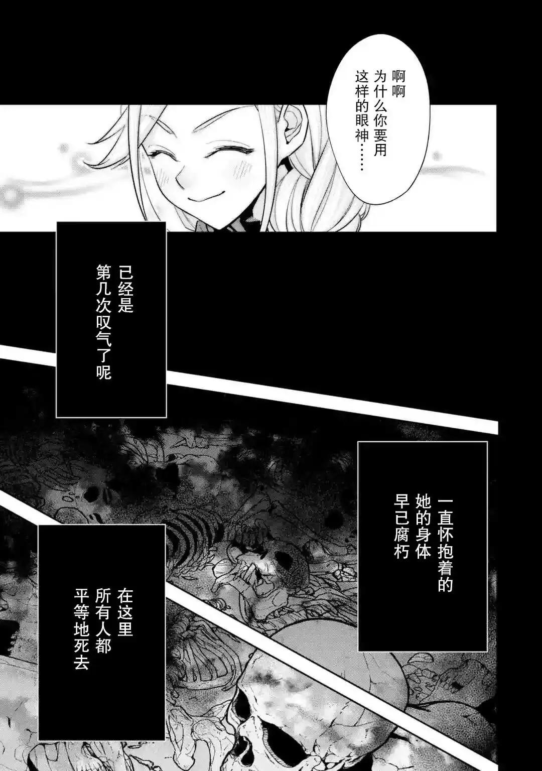 《处刑贤者化身不死之王展开侵略战争》单话 第01话 第22页