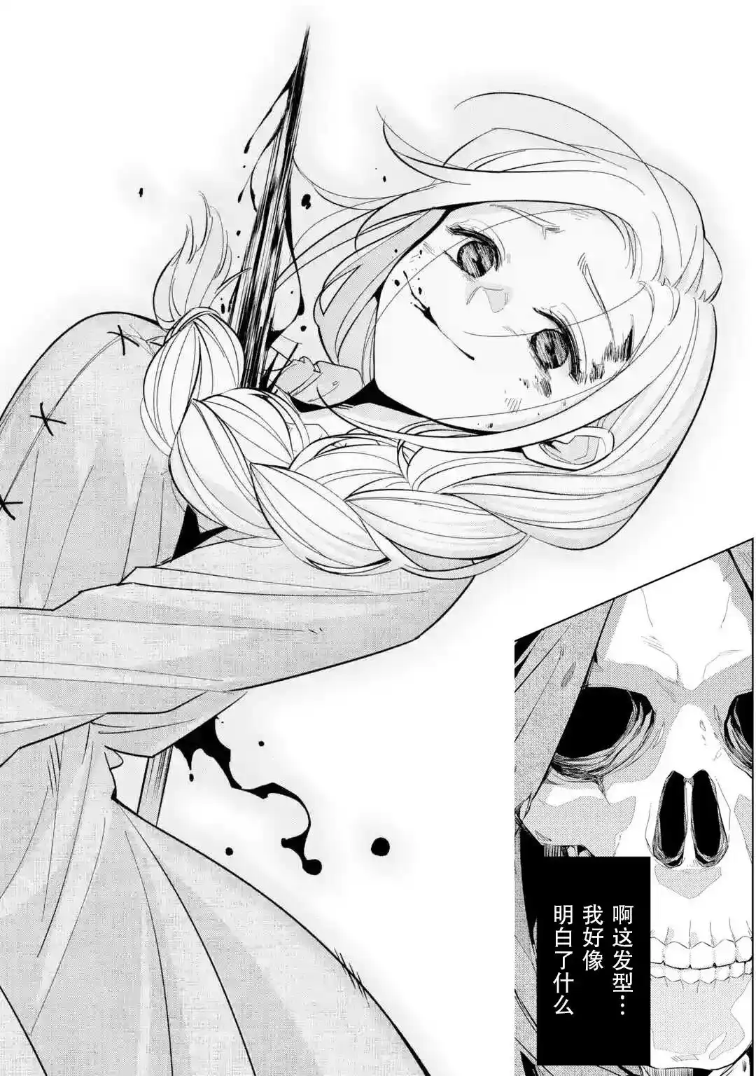 《处刑贤者化身不死之王展开侵略战争》单话 第01话 第39页