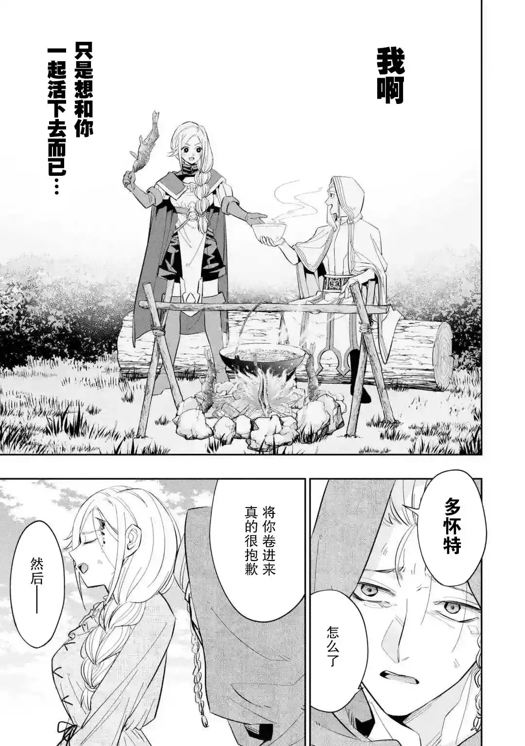 《处刑贤者化身不死之王展开侵略战争》单话 第01话 第12页