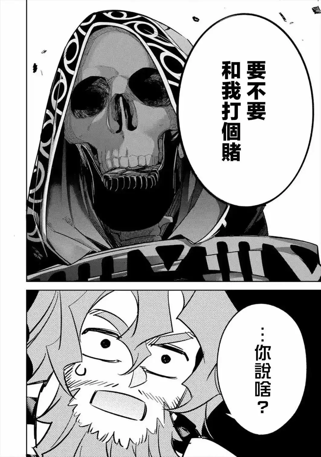 《处刑贤者化身不死之王展开侵略战争》单话 第09话 第20页