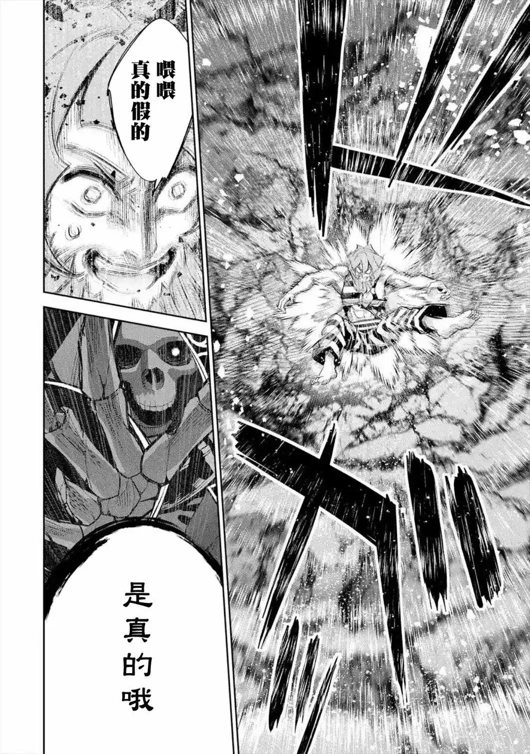 《处刑贤者化身不死之王展开侵略战争》单话 第09话 第30页