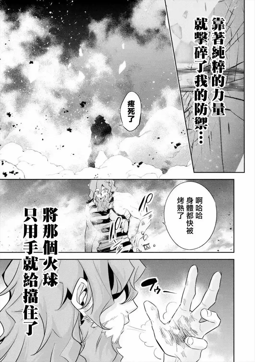 《处刑贤者化身不死之王展开侵略战争》单话 第09话 第10页