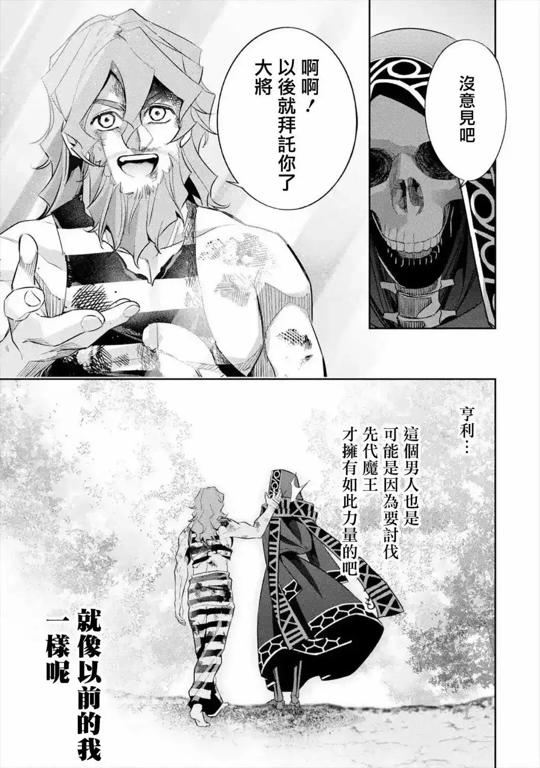 《处刑贤者化身不死之王展开侵略战争》单话 第09话 第39页