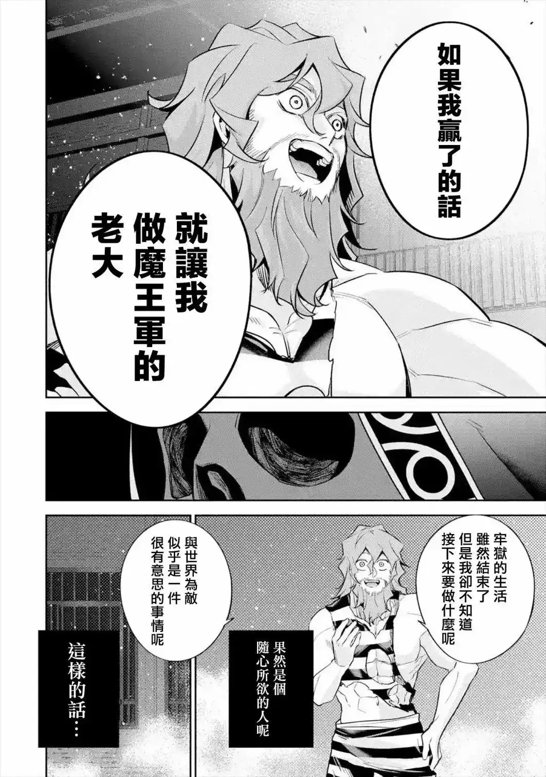 《处刑贤者化身不死之王展开侵略战争》单话 第09话 第22页