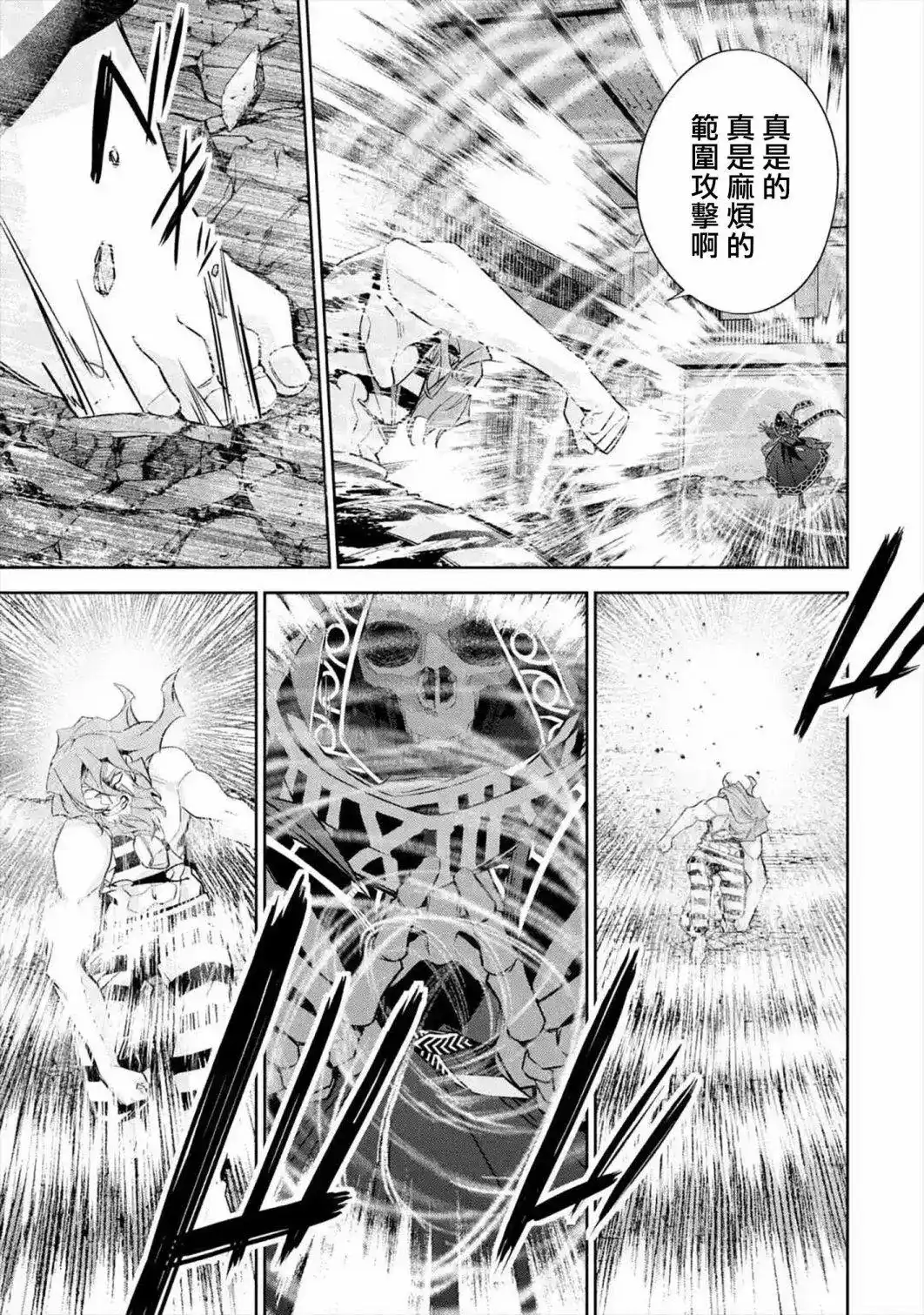 《处刑贤者化身不死之王展开侵略战争》单话 第09话 第27页