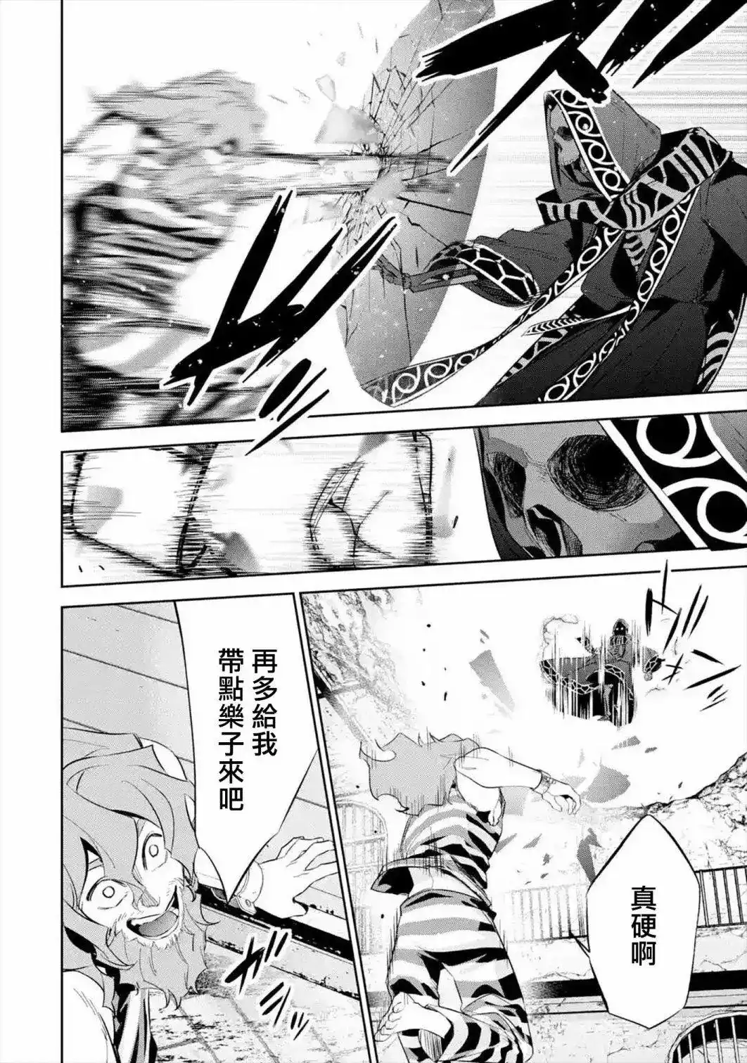 《处刑贤者化身不死之王展开侵略战争》单话 第09话 第7页