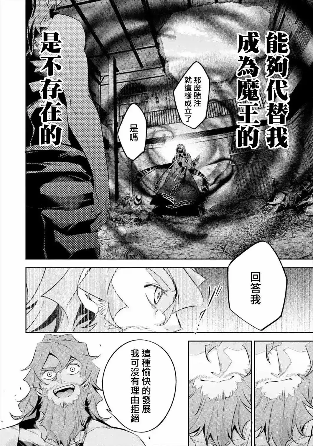 《处刑贤者化身不死之王展开侵略战争》单话 第09话 第24页