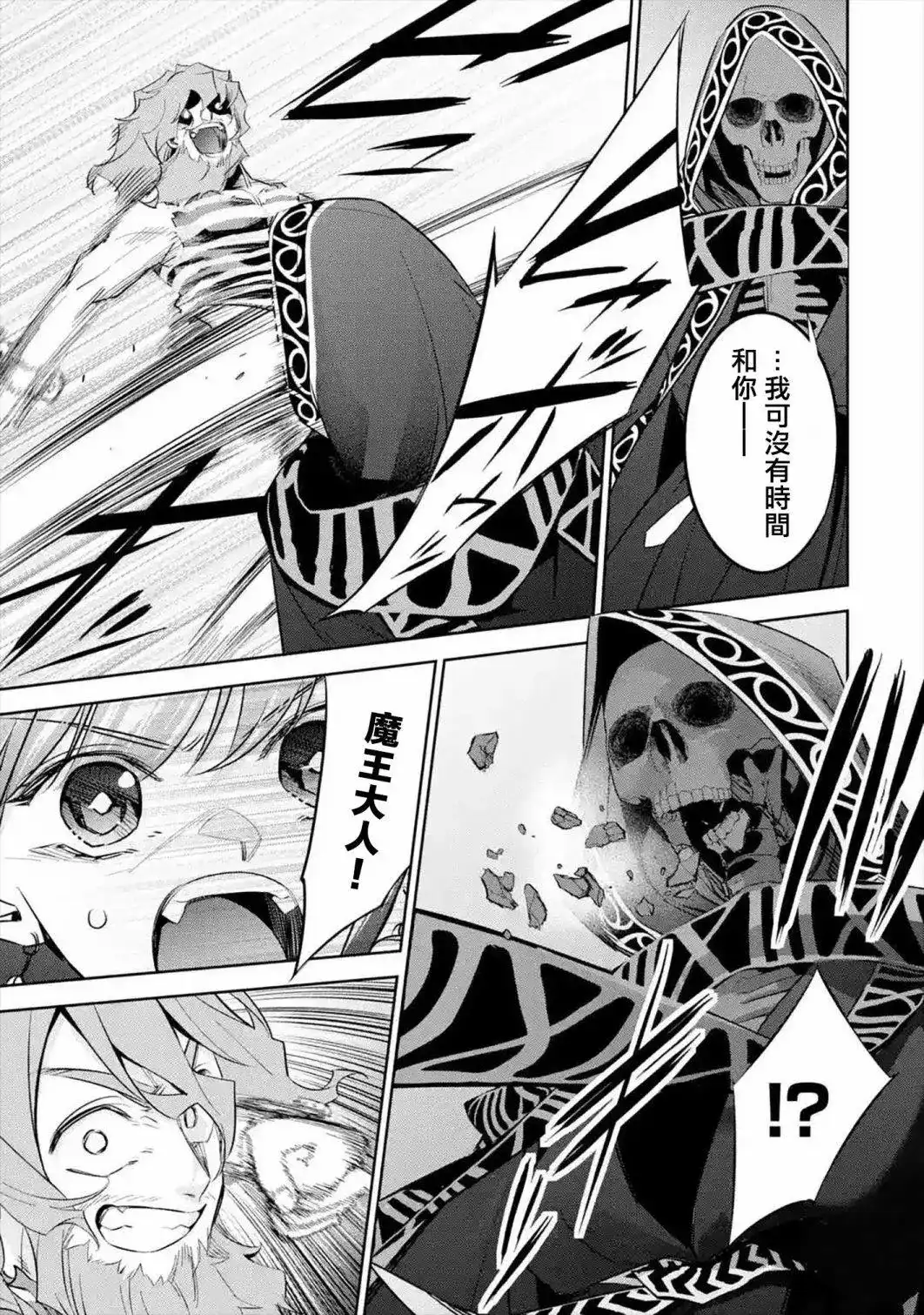 《处刑贤者化身不死之王展开侵略战争》单话 第09话 第6页