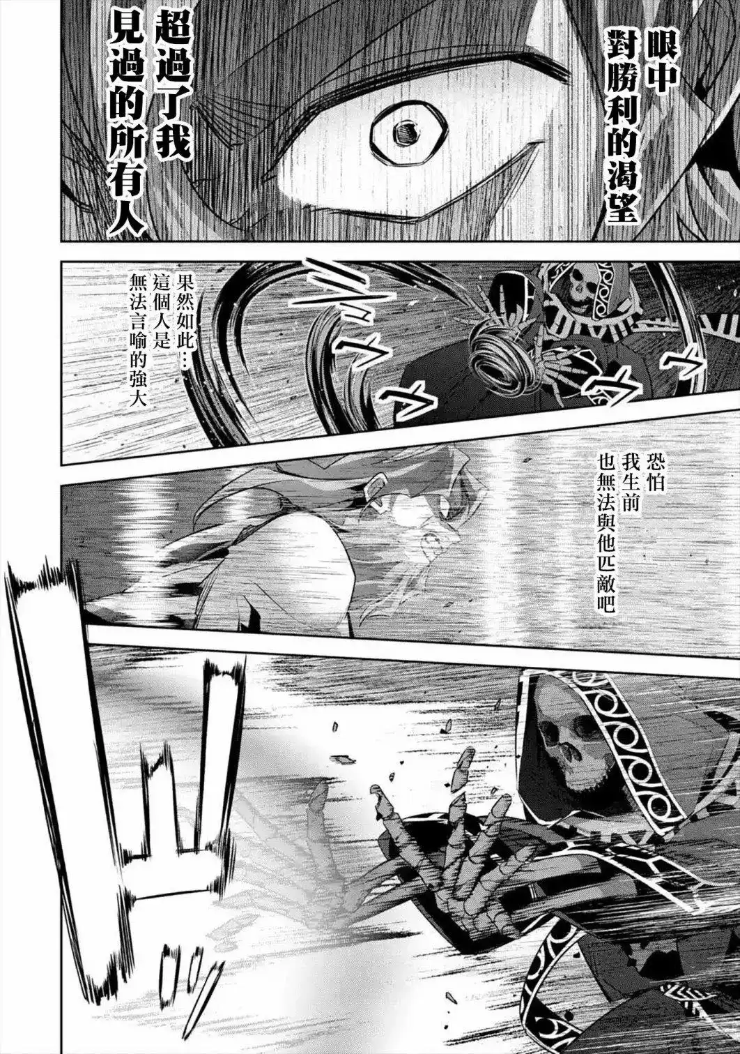 《处刑贤者化身不死之王展开侵略战争》单话 第09话 第28页