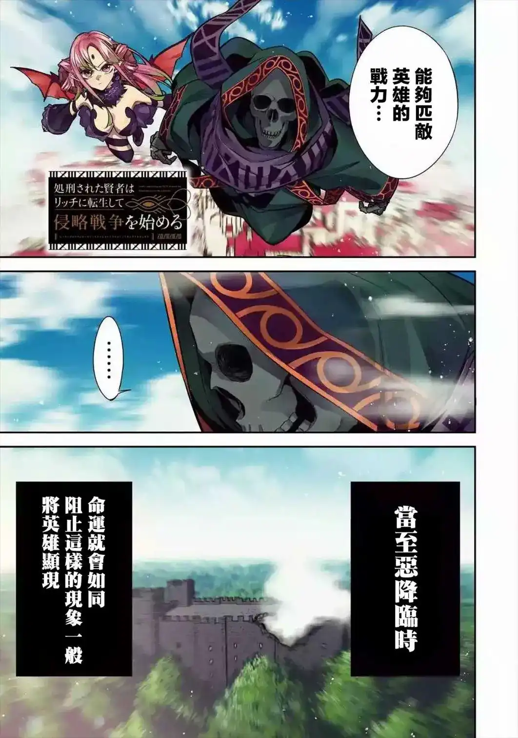 《处刑贤者化身不死之王展开侵略战争》单话 第09话 第1页