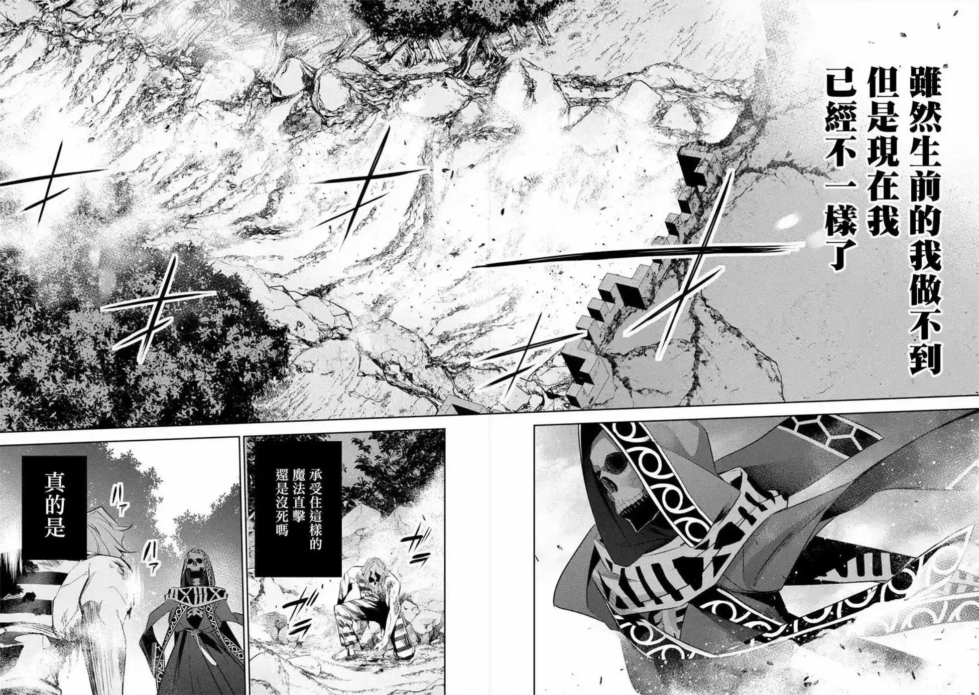 《处刑贤者化身不死之王展开侵略战争》单话 第09话 第35页