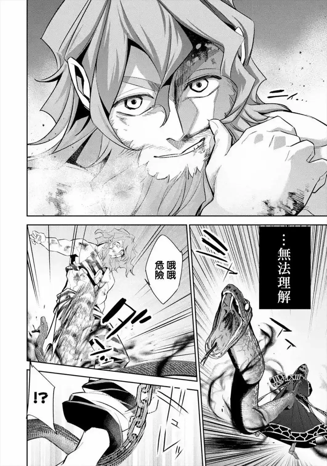 《处刑贤者化身不死之王展开侵略战争》单话 第09话 第36页