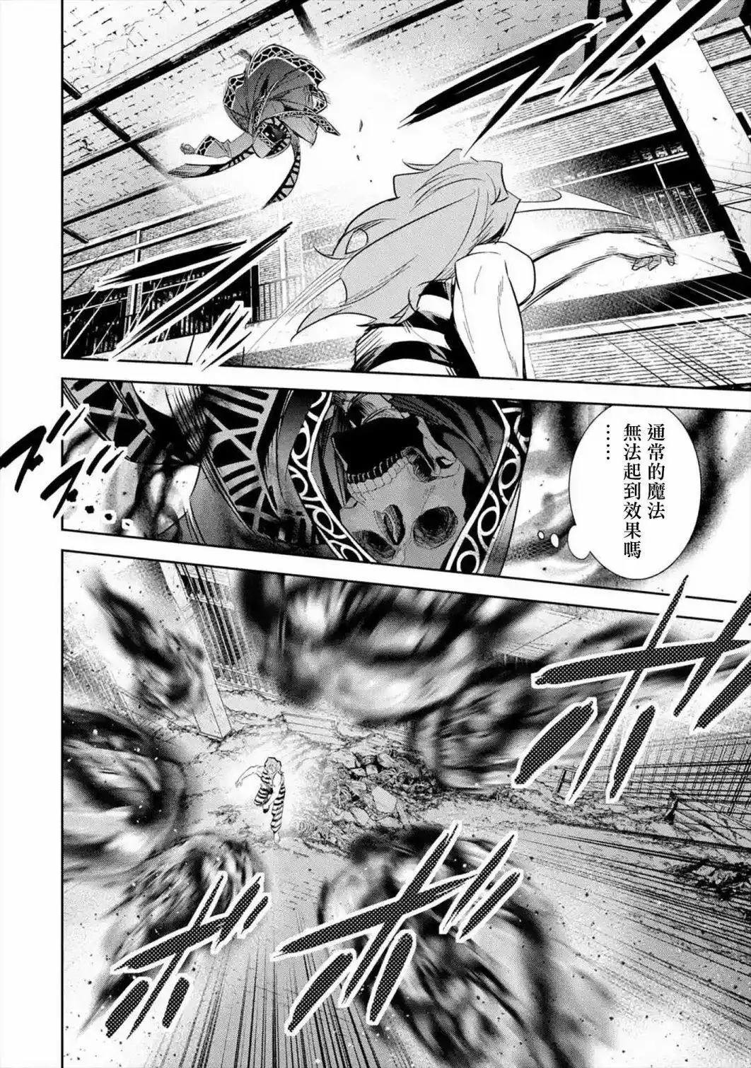 《处刑贤者化身不死之王展开侵略战争》单话 第09话 第16页