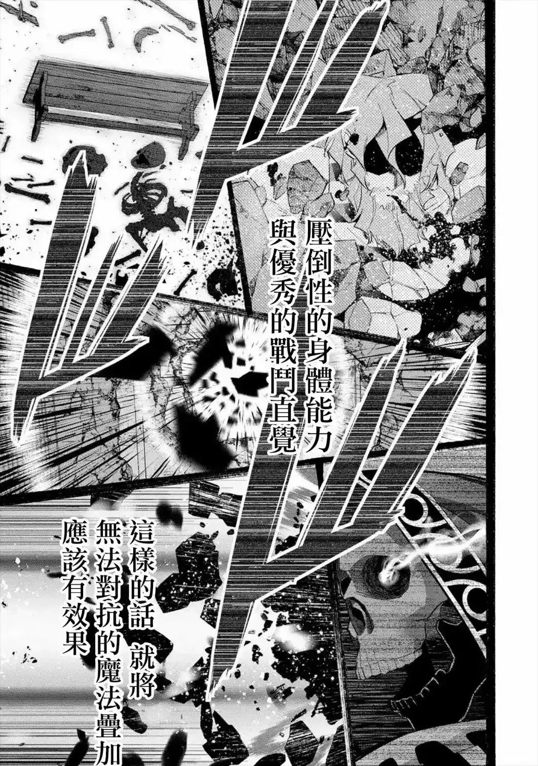 《处刑贤者化身不死之王展开侵略战争》单话 第09话 第34页