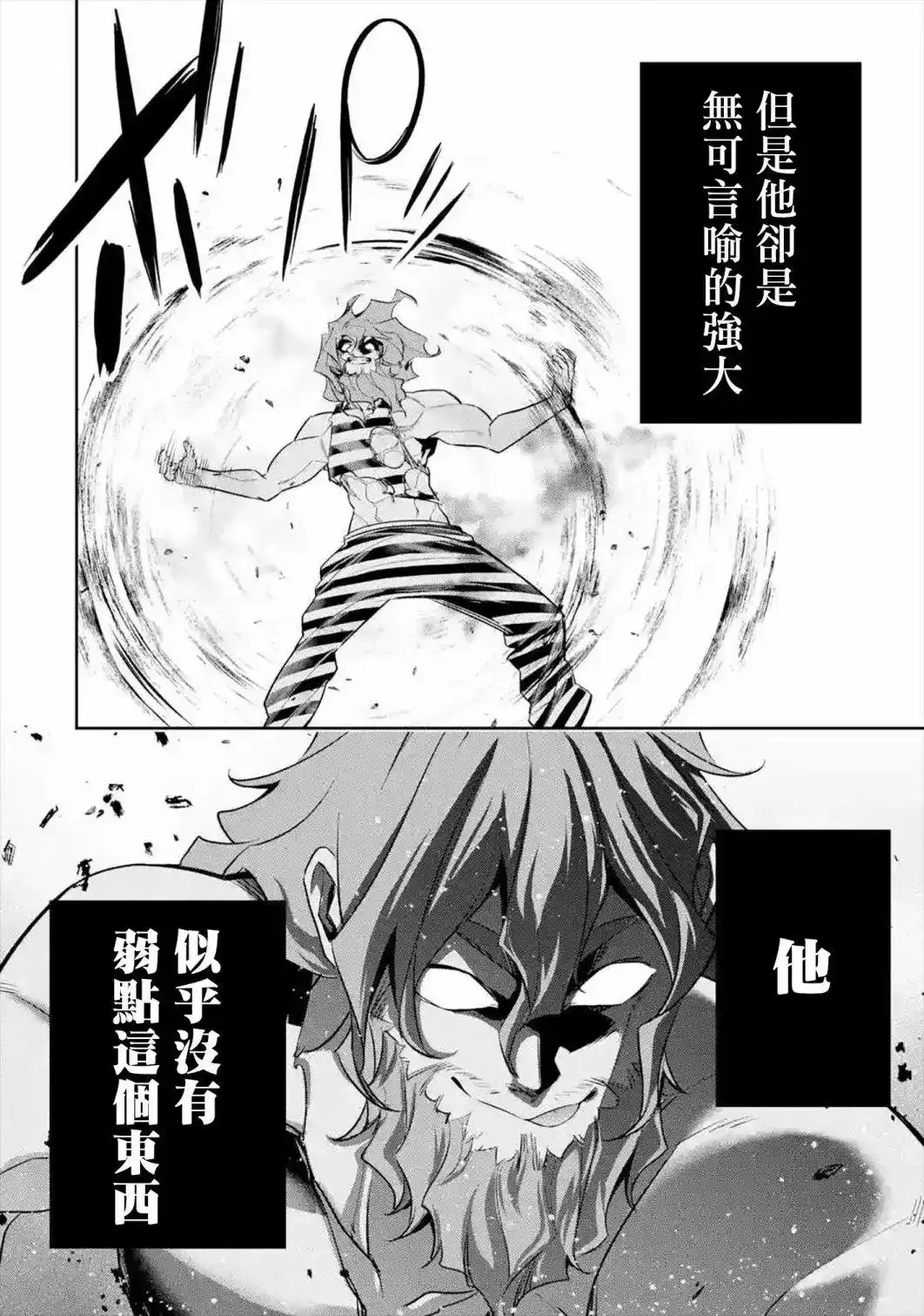 《处刑贤者化身不死之王展开侵略战争》单话 第09话 第18页