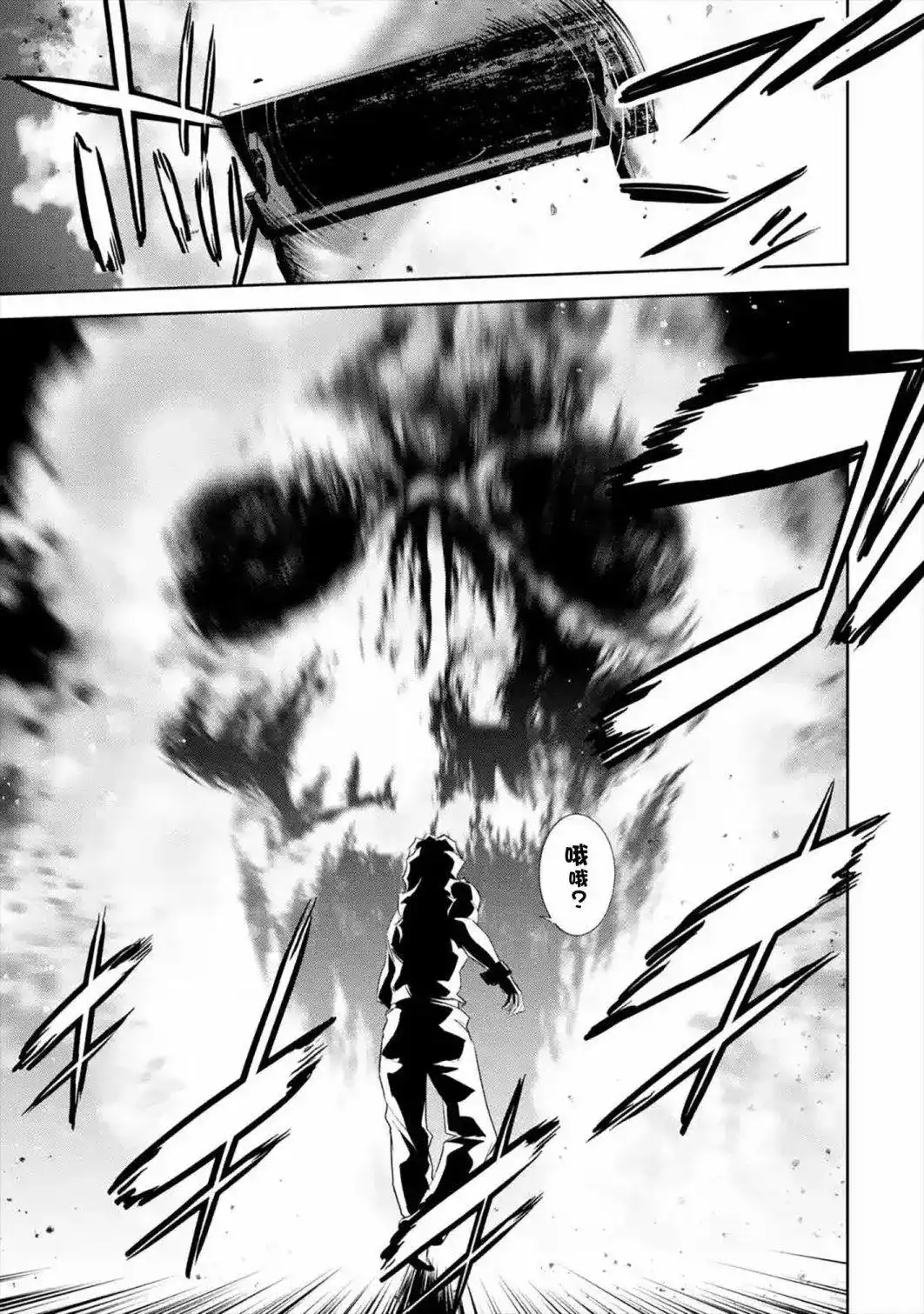 《处刑贤者化身不死之王展开侵略战争》单话 第09话 第8页