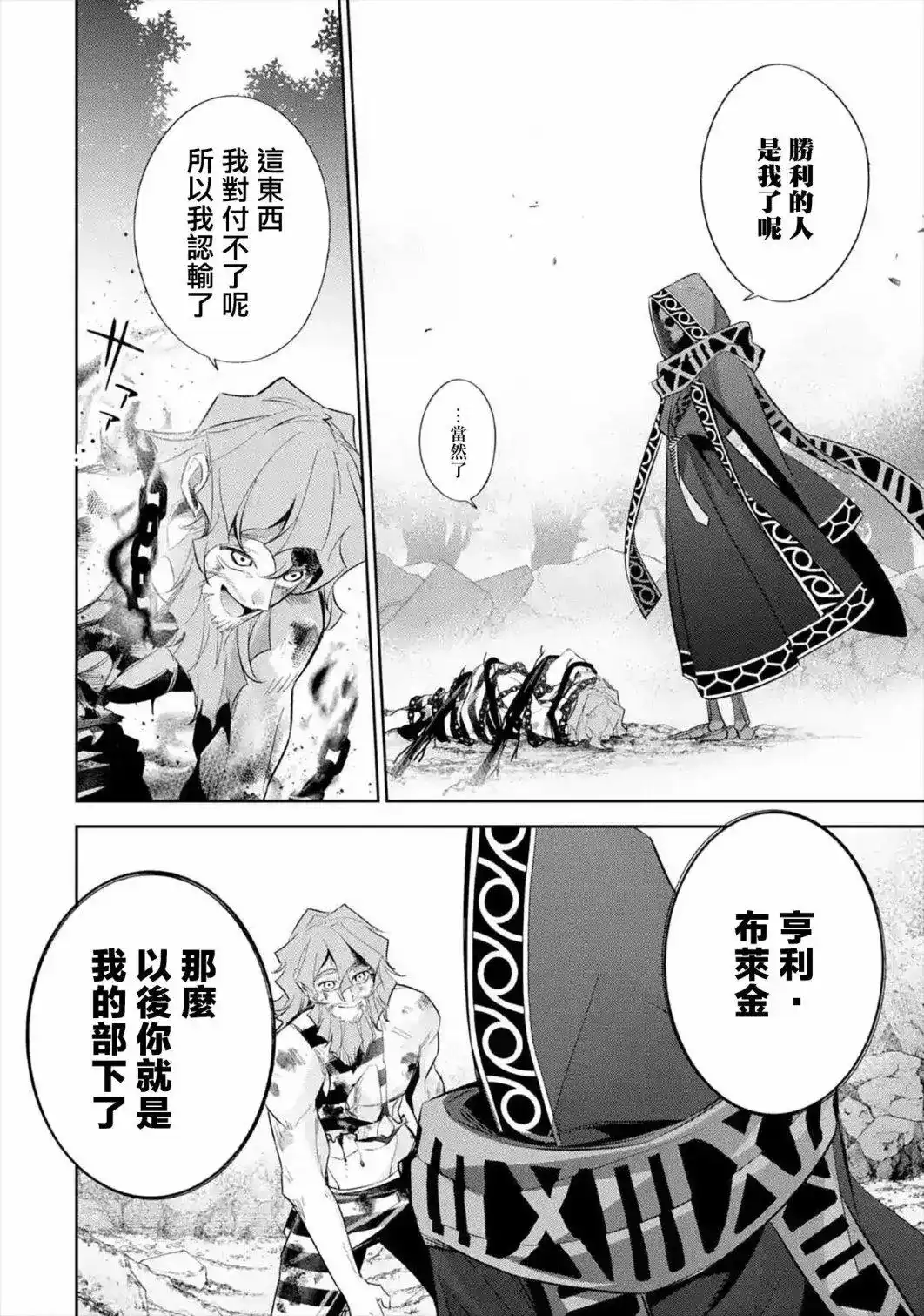 《处刑贤者化身不死之王展开侵略战争》单话 第09话 第38页