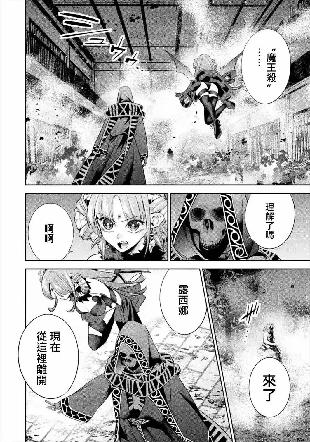 《处刑贤者化身不死之王展开侵略战争》单话 第09话 第12页