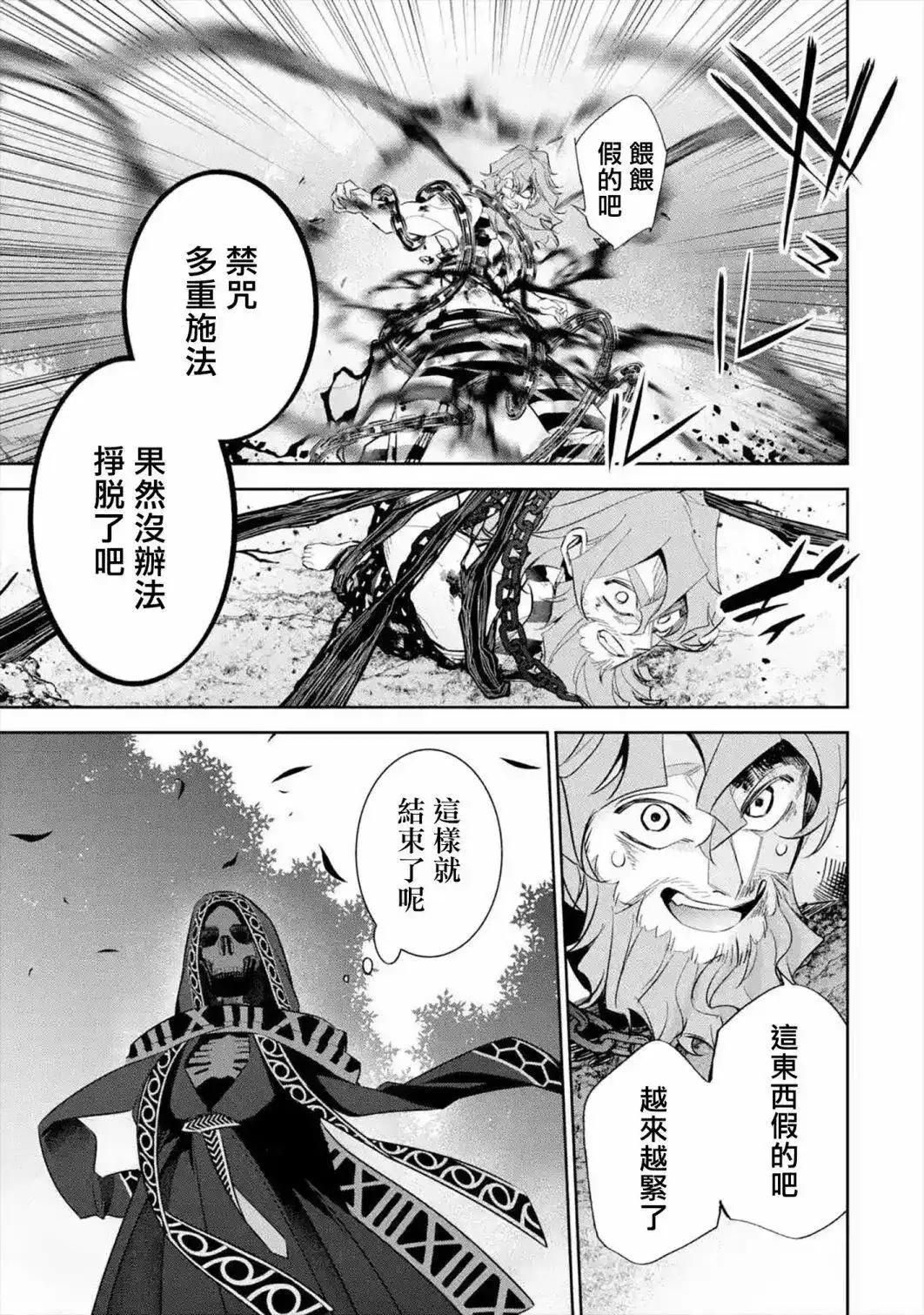 《处刑贤者化身不死之王展开侵略战争》单话 第09话 第37页