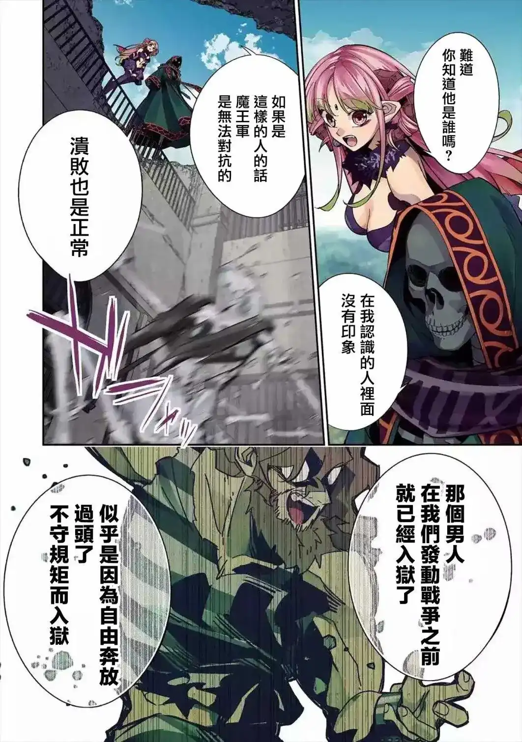 《处刑贤者化身不死之王展开侵略战争》单话 第09话 第3页