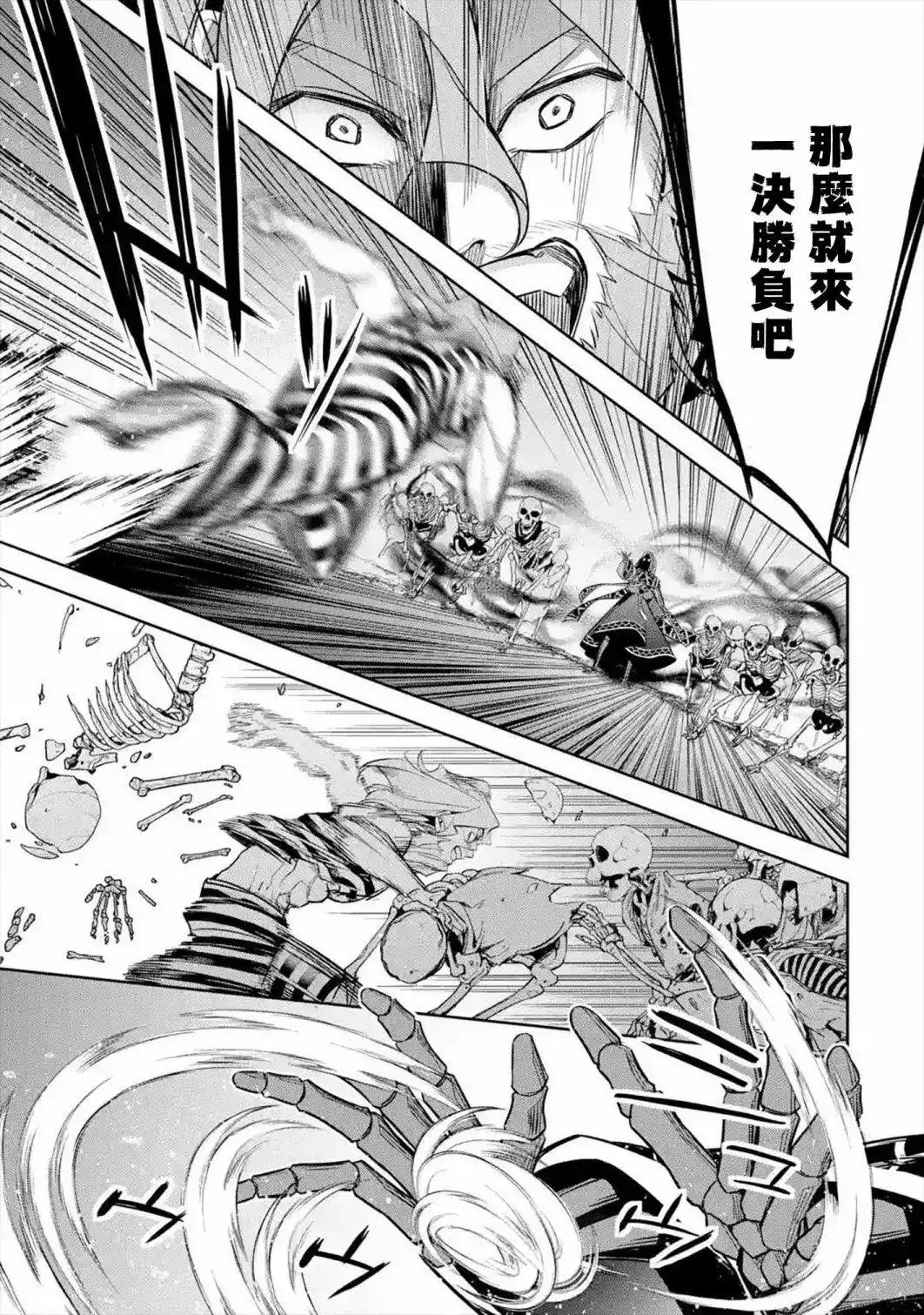 《处刑贤者化身不死之王展开侵略战争》单话 第09话 第25页