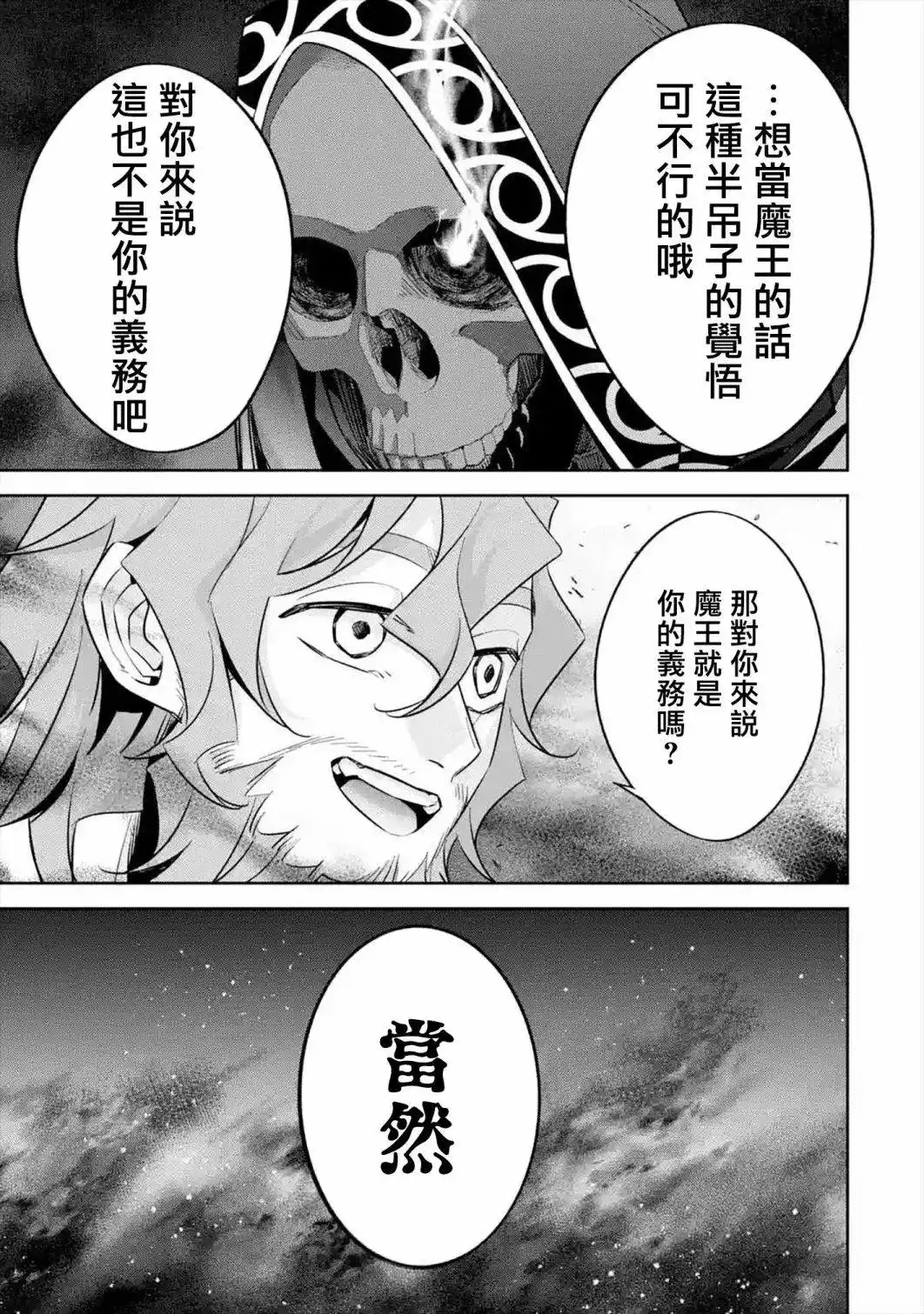 《处刑贤者化身不死之王展开侵略战争》单话 第09话 第23页