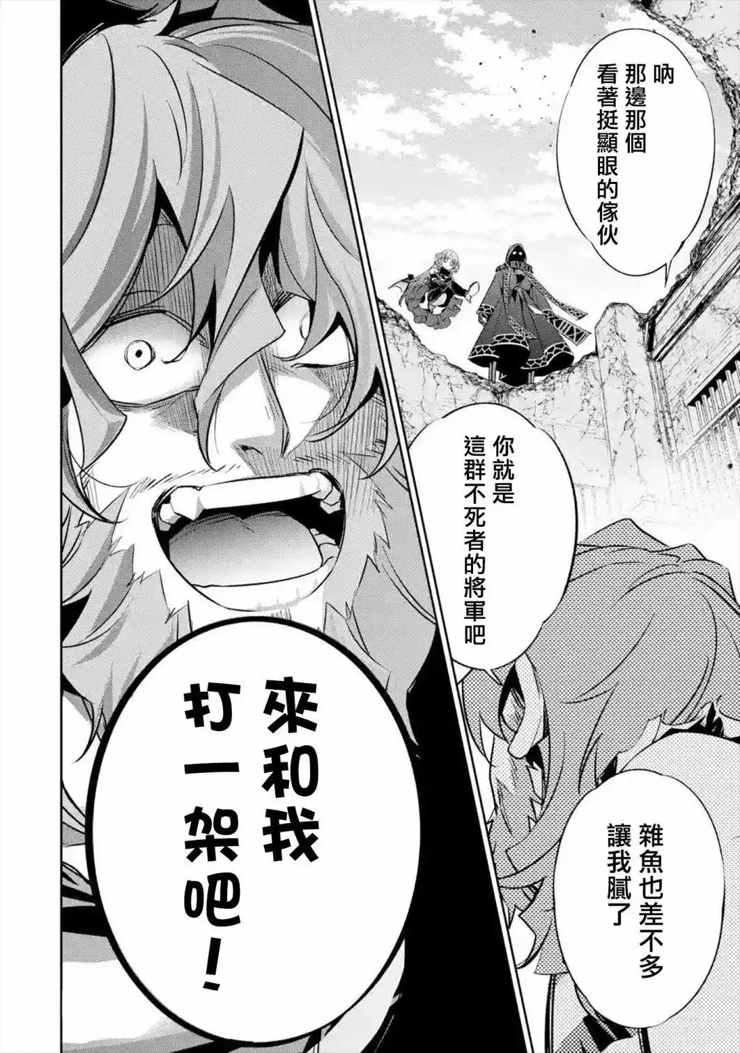 《处刑贤者化身不死之王展开侵略战争》单话 第09话 第5页