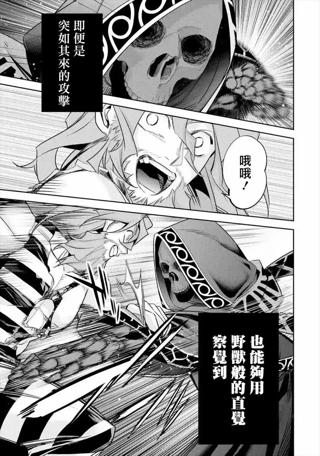 《处刑贤者化身不死之王展开侵略战争》单话 第09话 第15页