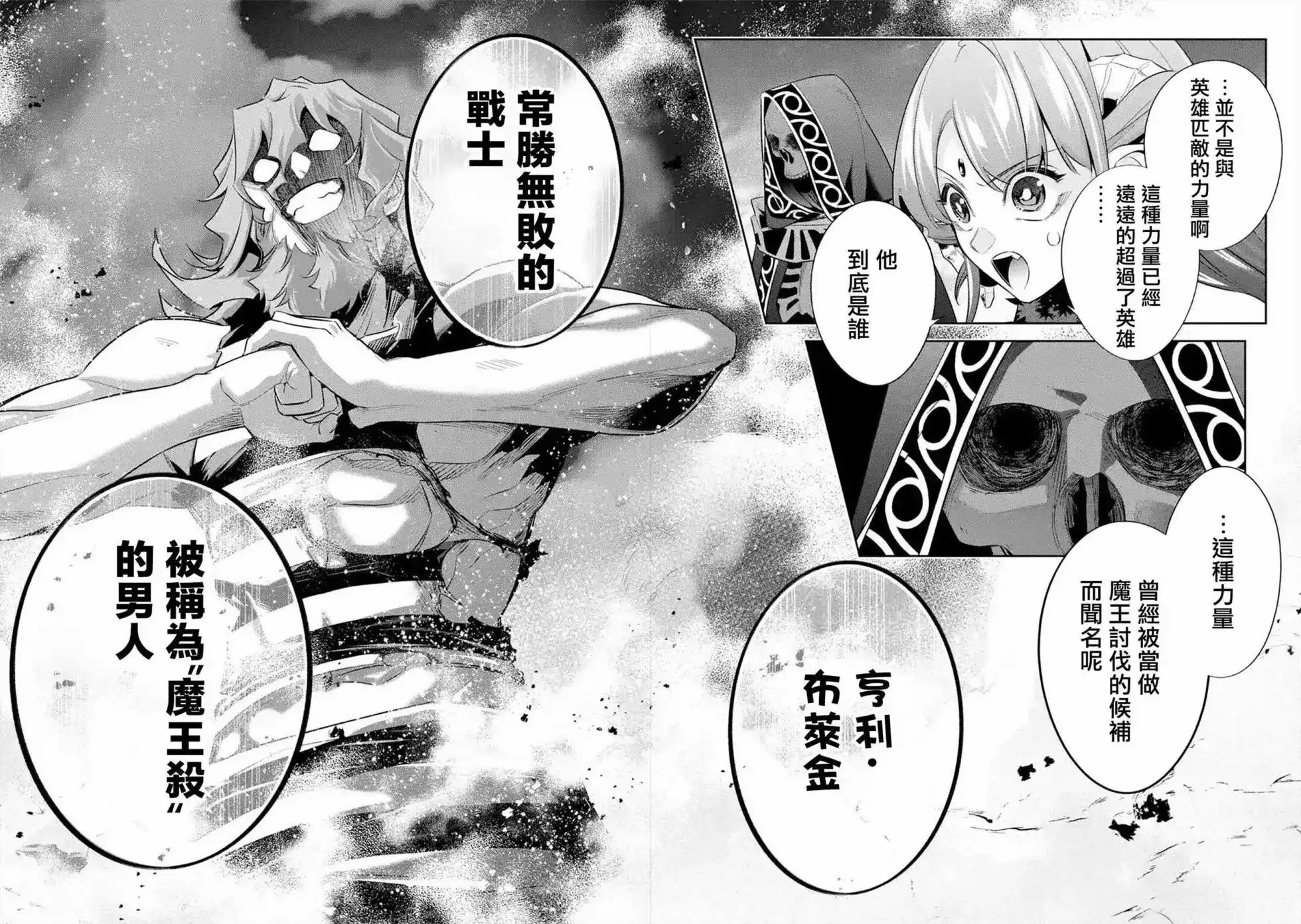 《处刑贤者化身不死之王展开侵略战争》单话 第09话 第11页