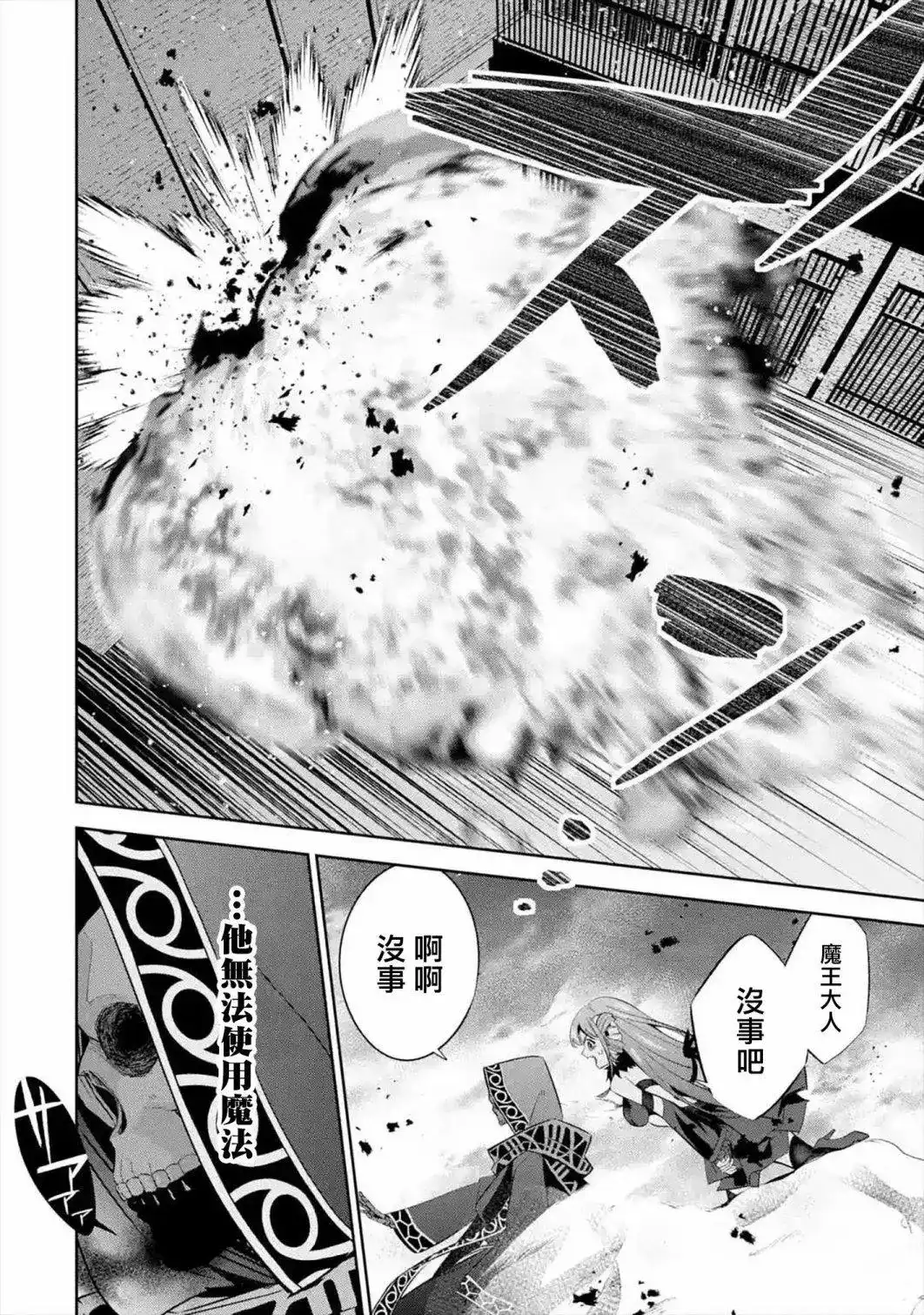 《处刑贤者化身不死之王展开侵略战争》单话 第09话 第9页