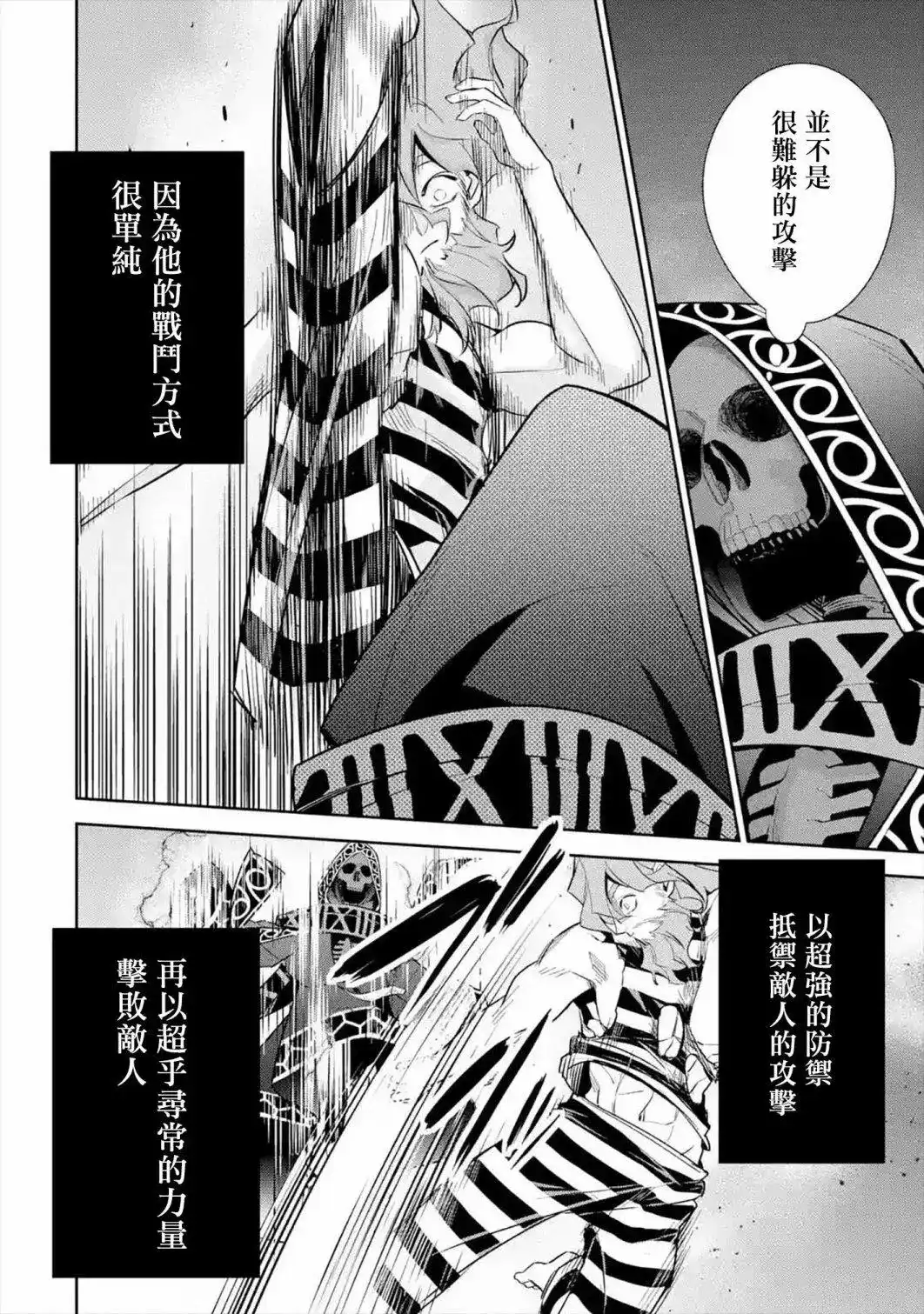 《处刑贤者化身不死之王展开侵略战争》单话 第09话 第14页