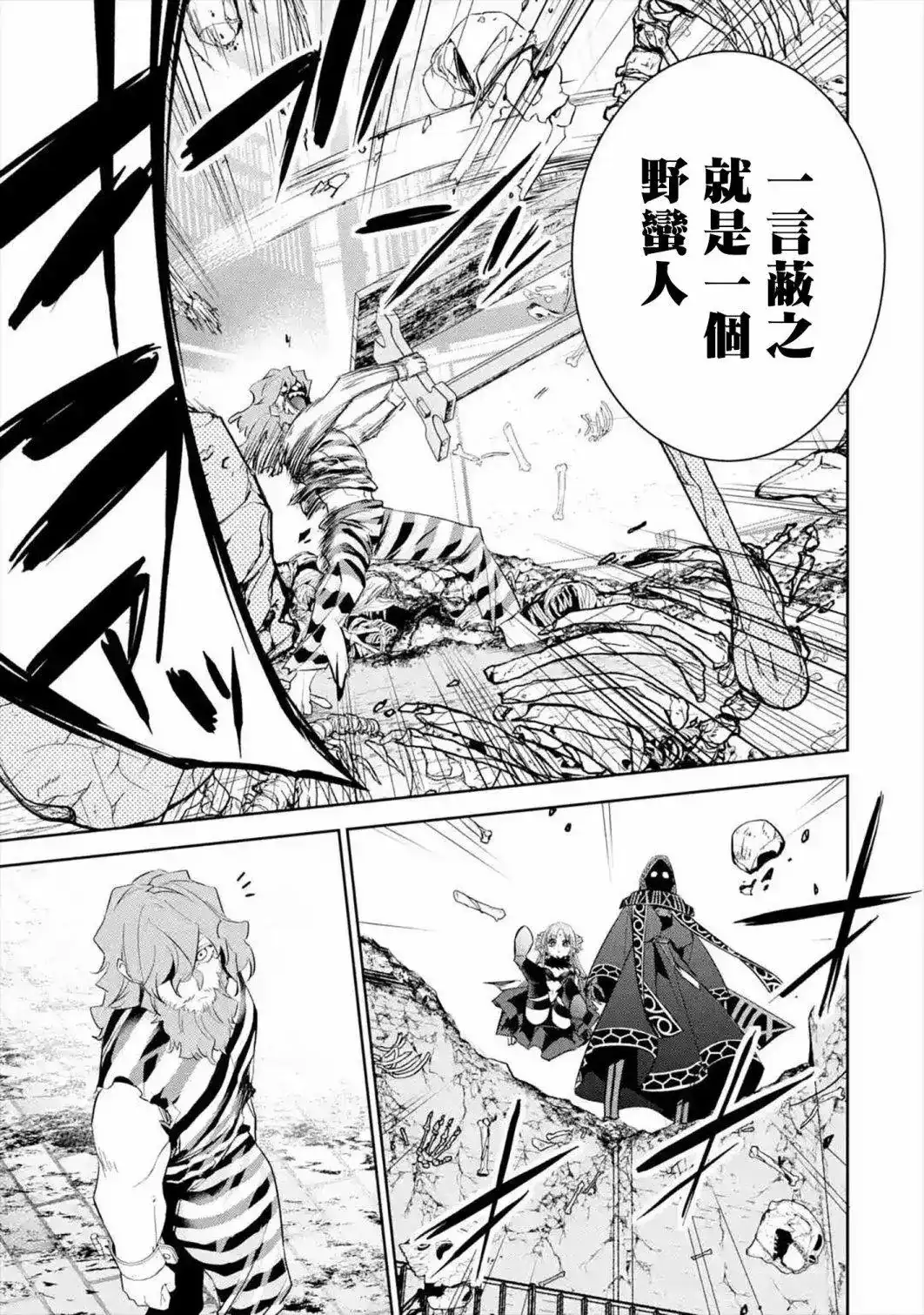 《处刑贤者化身不死之王展开侵略战争》单话 第09话 第4页