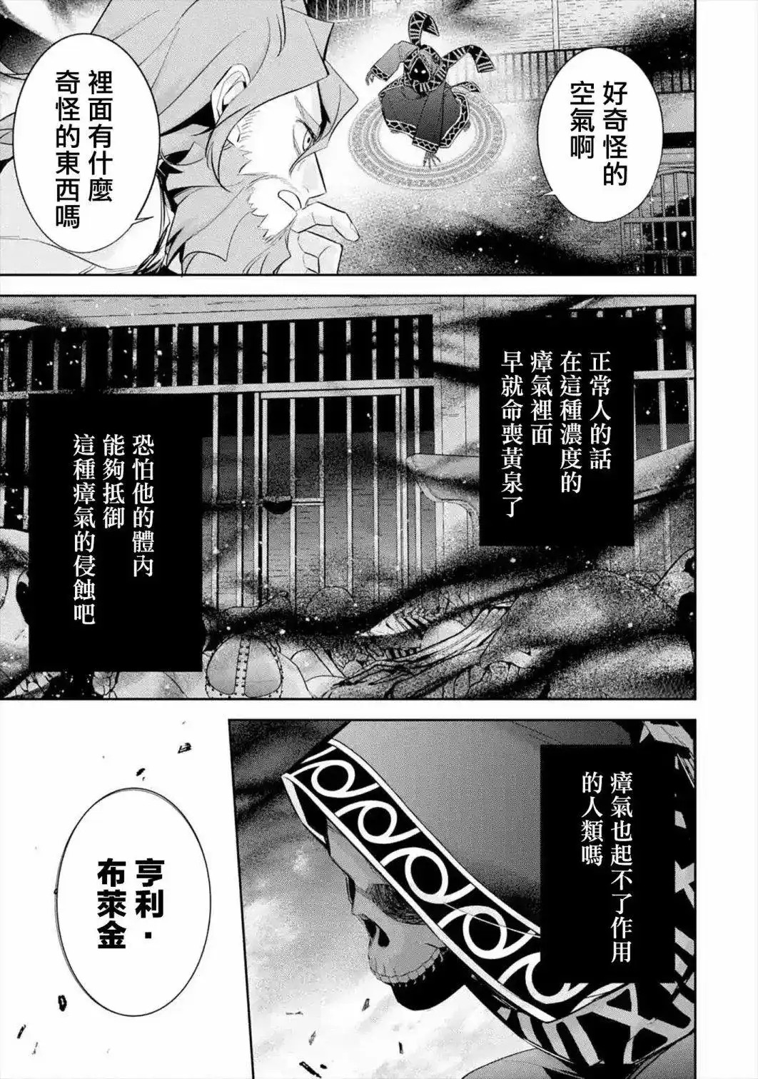 《处刑贤者化身不死之王展开侵略战争》单话 第09话 第19页