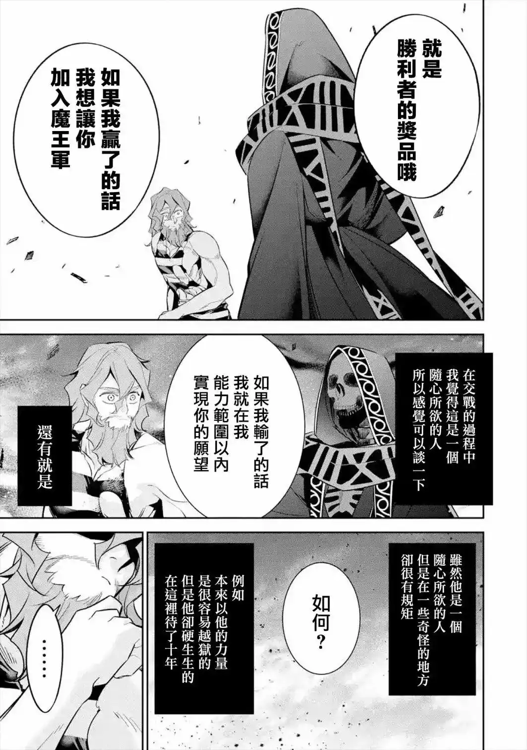 《处刑贤者化身不死之王展开侵略战争》单话 第09话 第21页