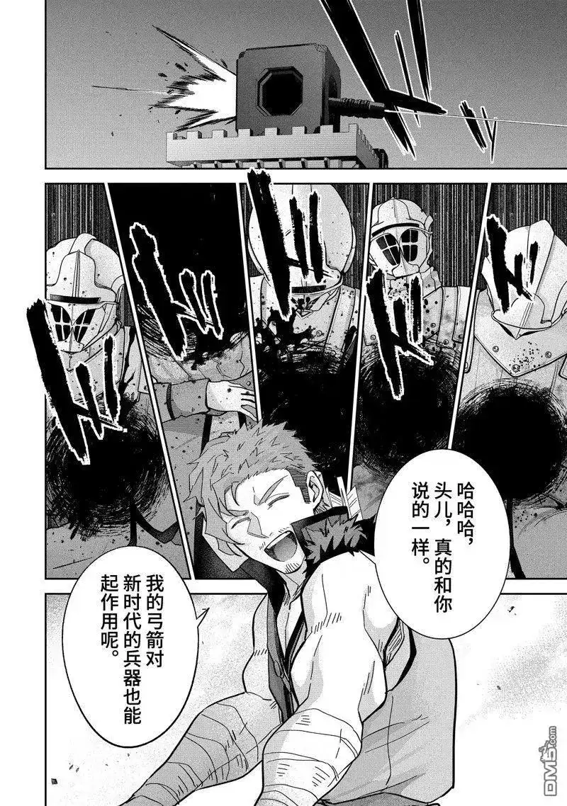 《处刑贤者化身不死之王展开侵略战争》单话 第35.2话 试看版 第5页